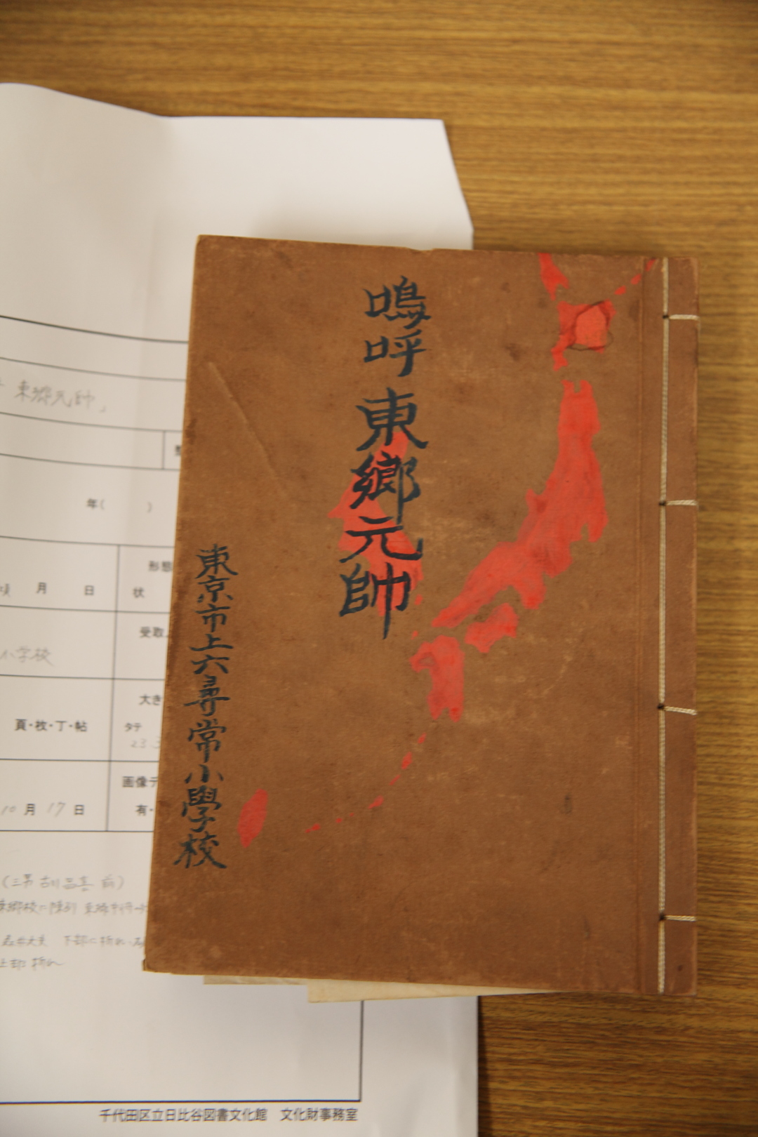 嗚呼東郷元帥