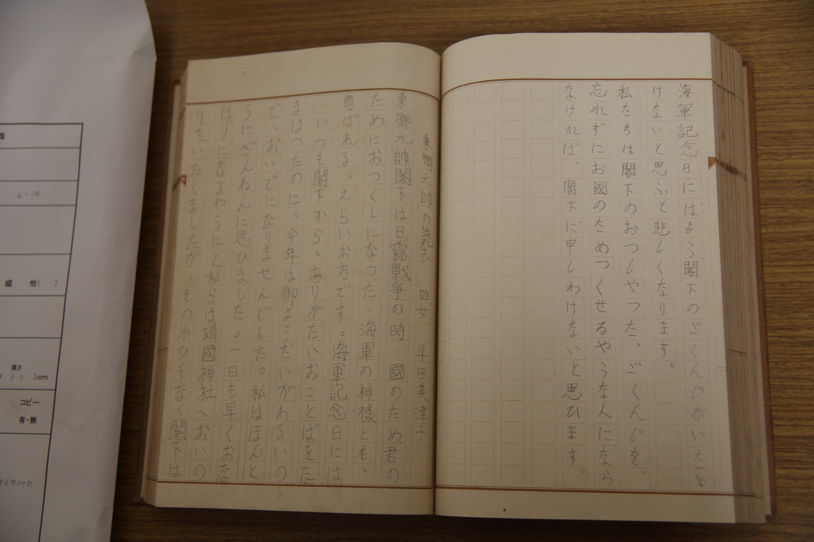 嗚呼東郷元帥