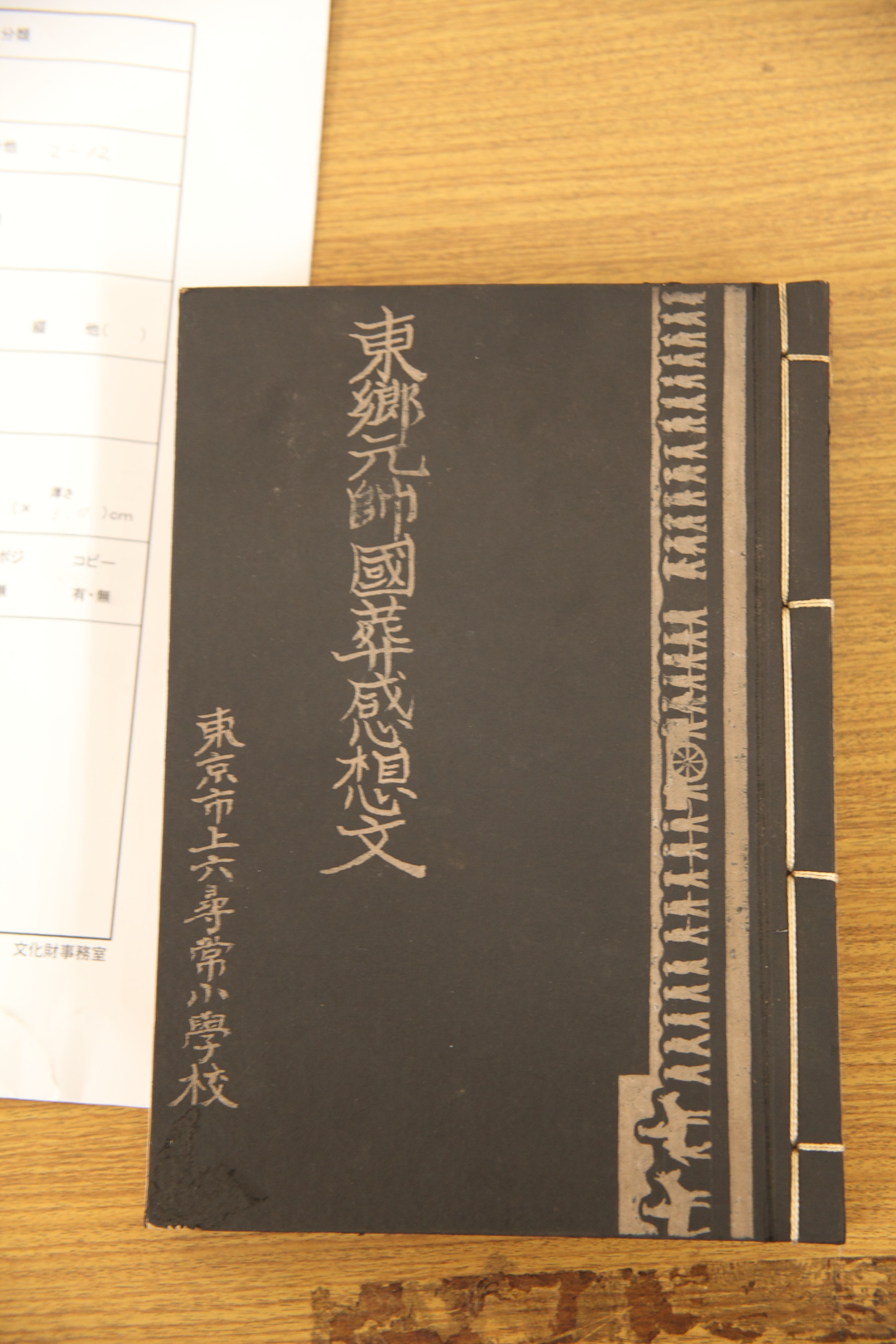 国葬感想文
