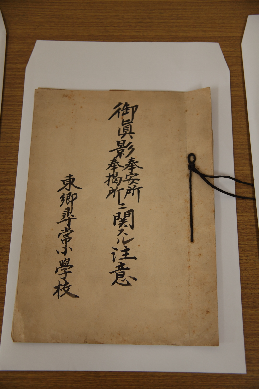 御眞影注意書