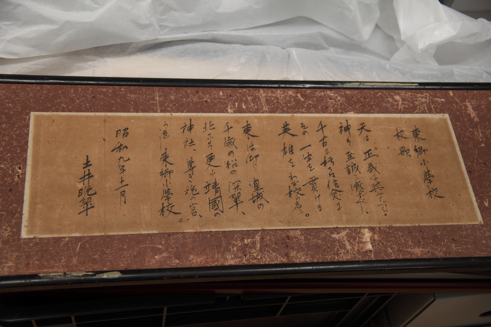 土井晩翠書