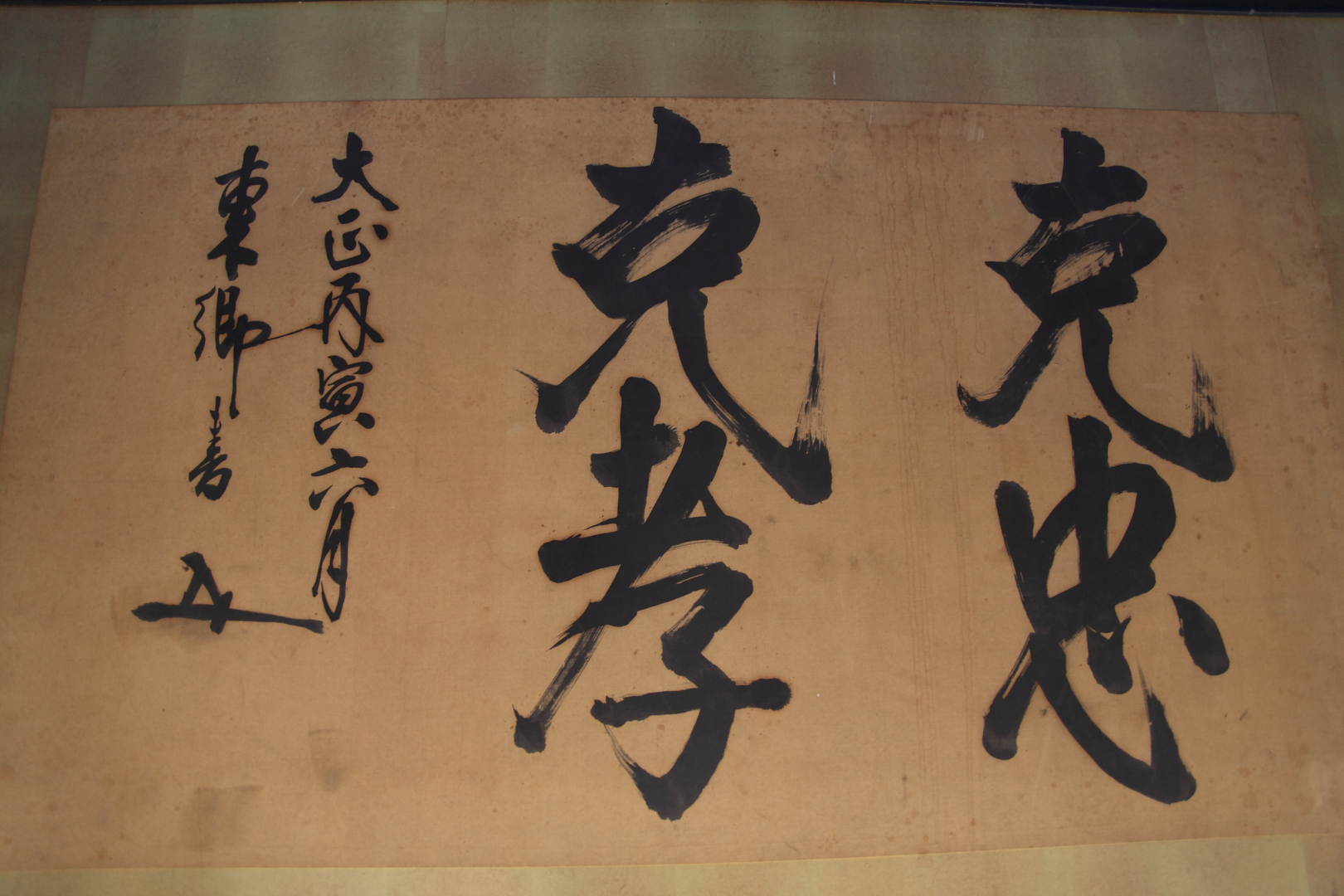 東郷平八郎書