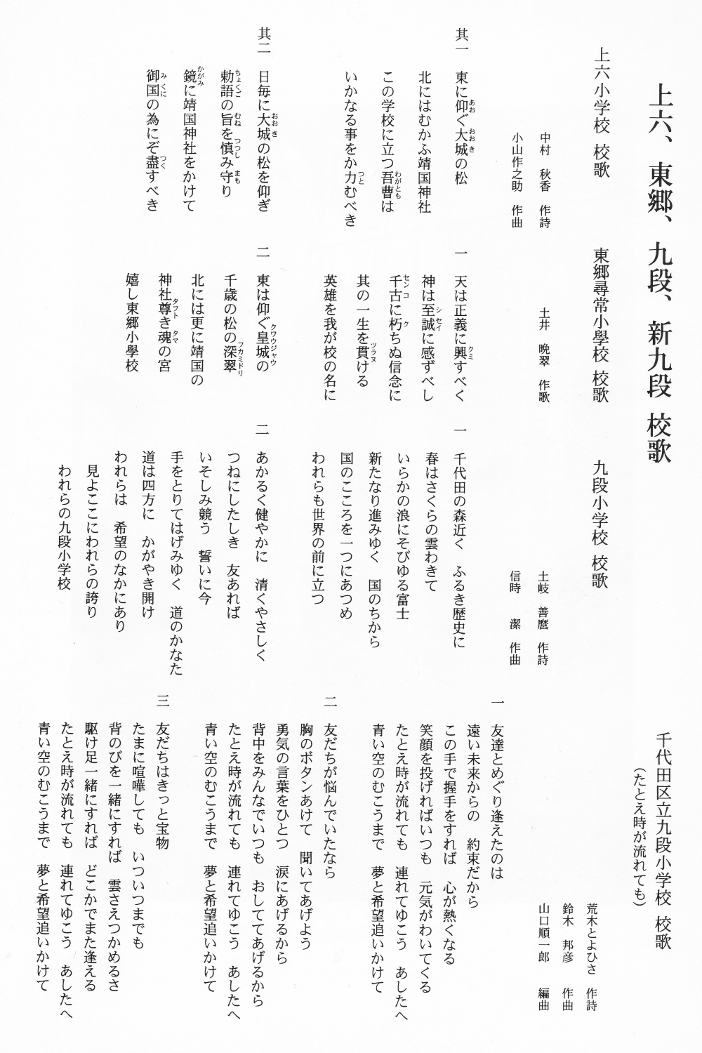 校歌の歴史