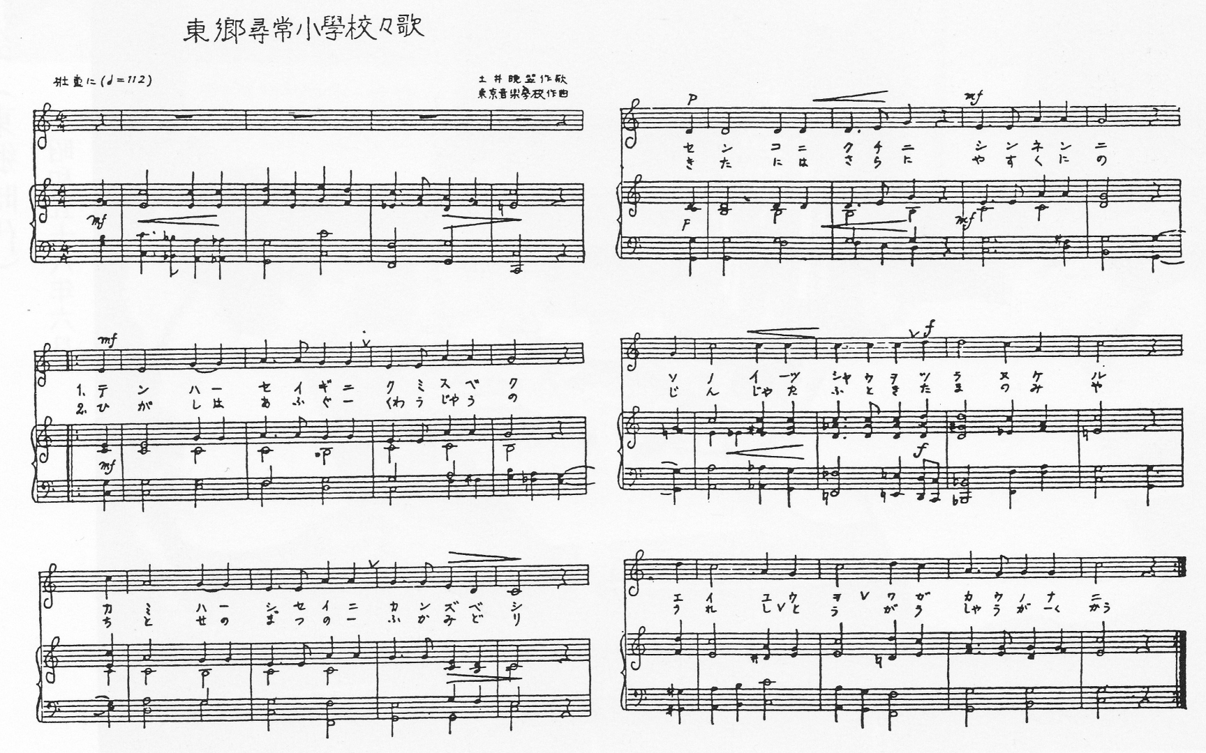 東郷小校歌楽譜