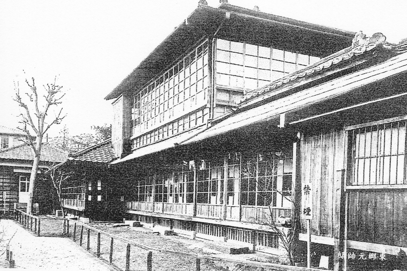 東郷邸