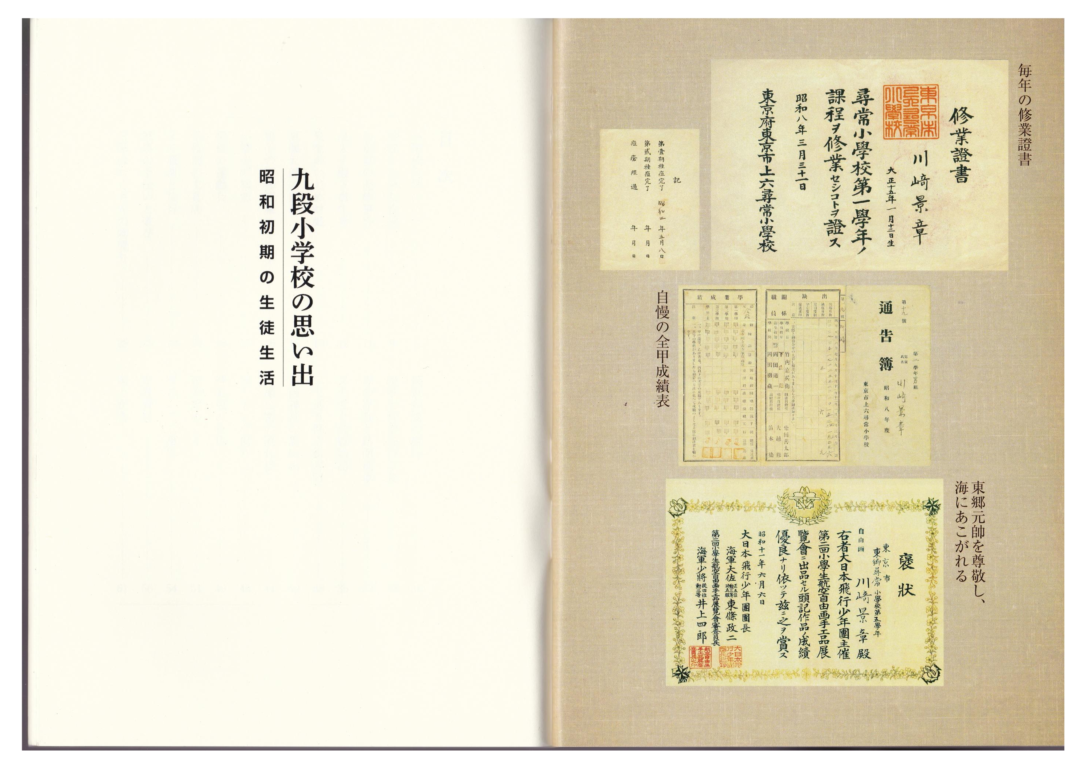 九段小の思い出（02）