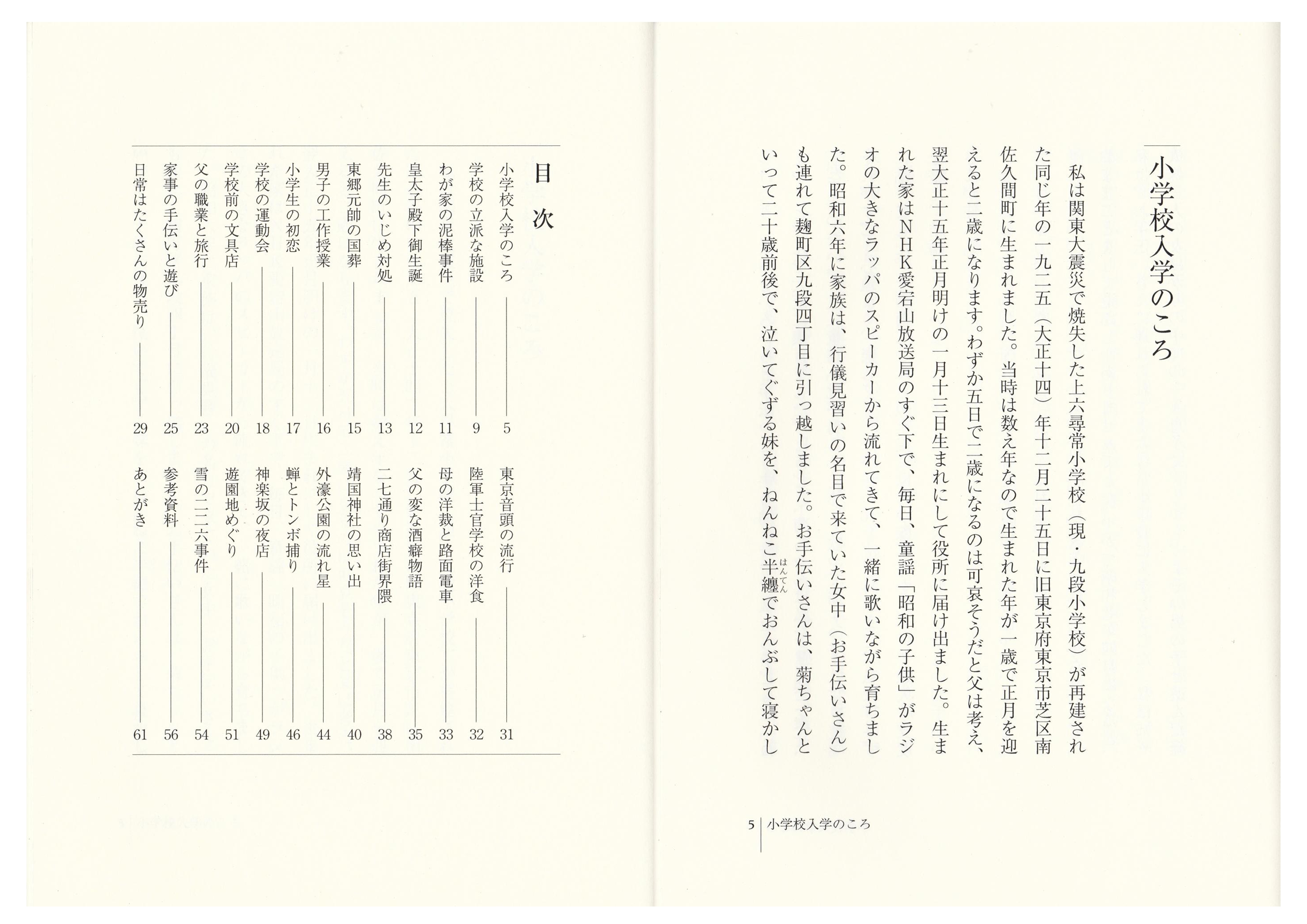 九段小の思い出（03）