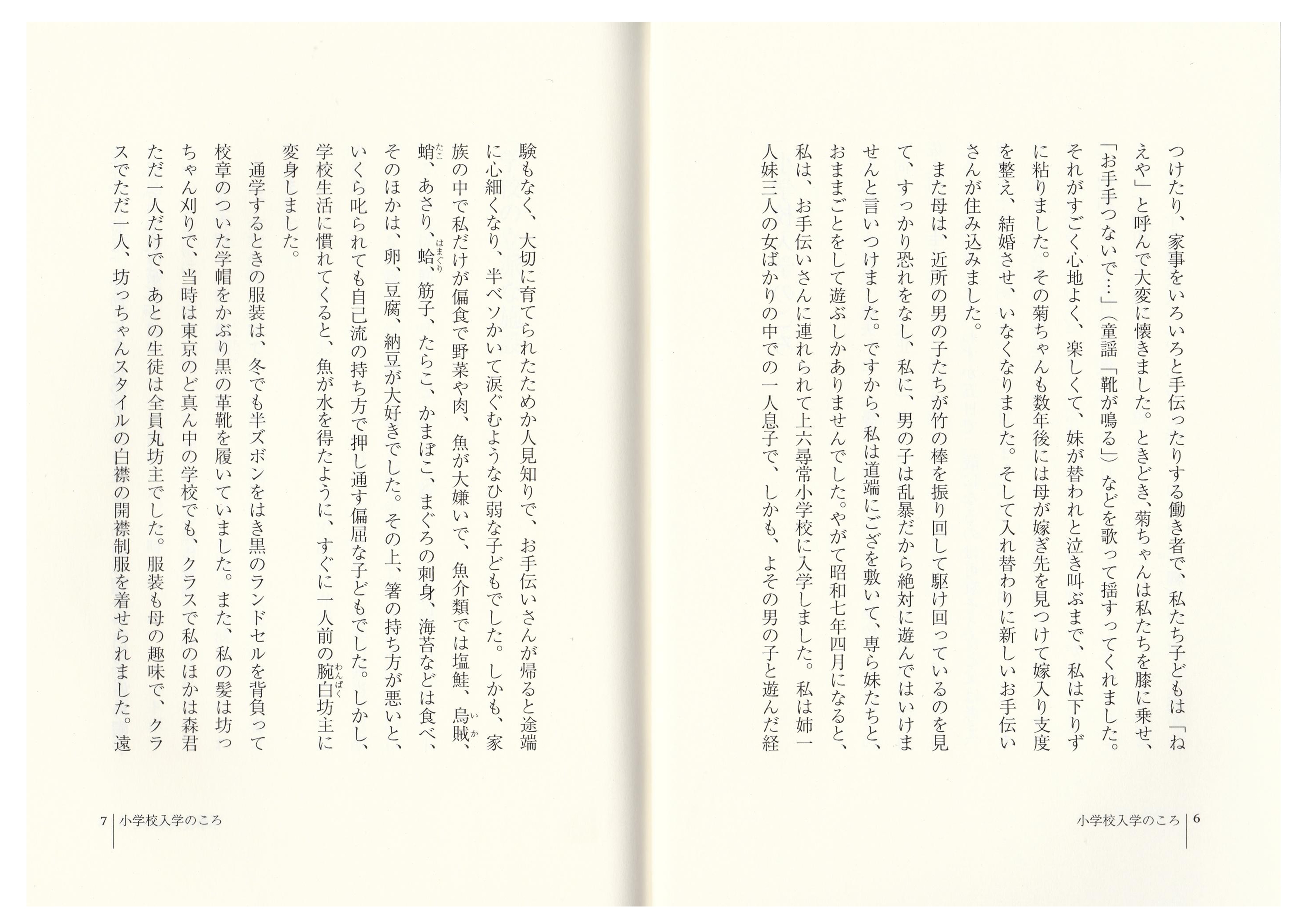 九段小の思い出（04）