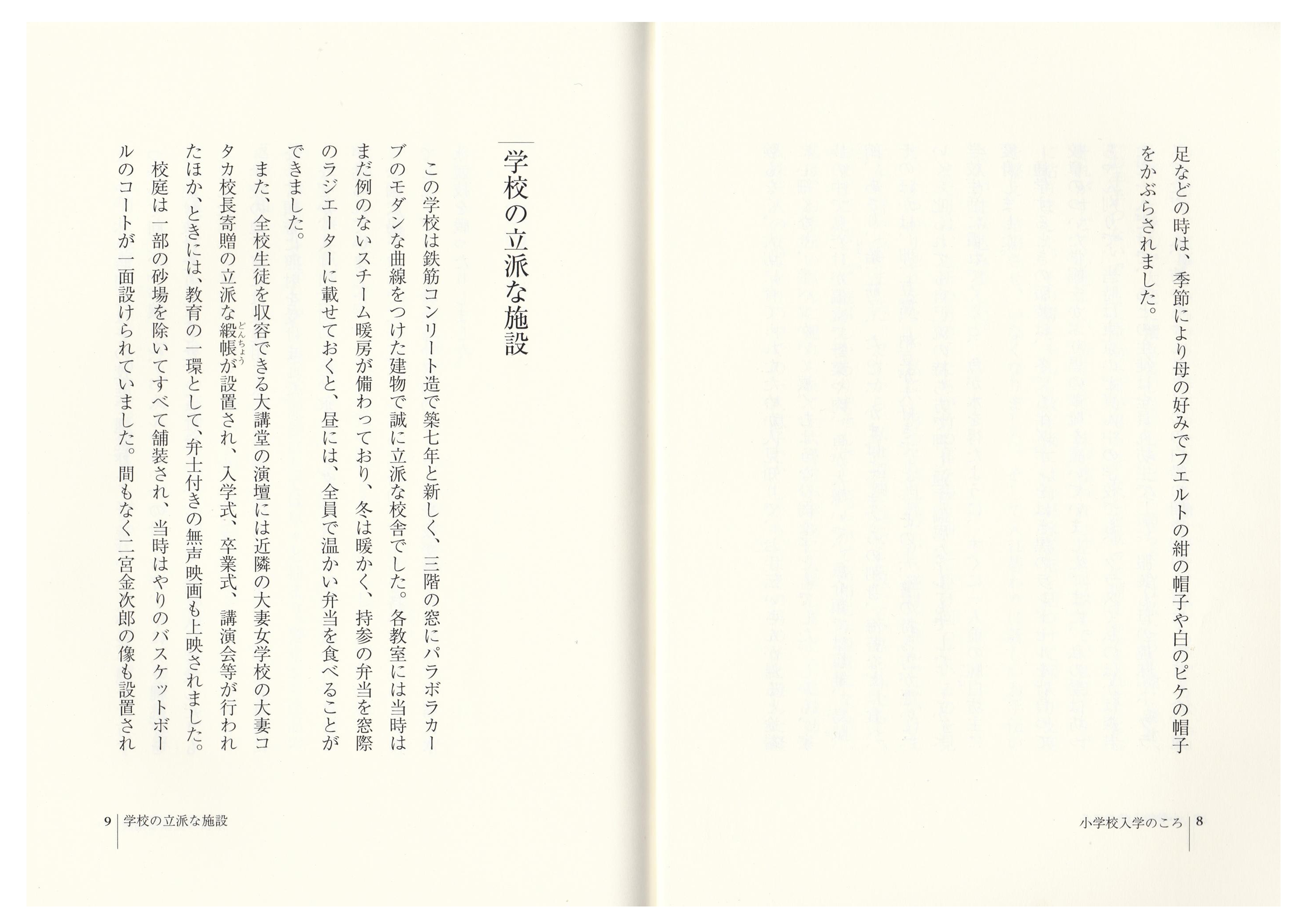 九段小の思い出（05）