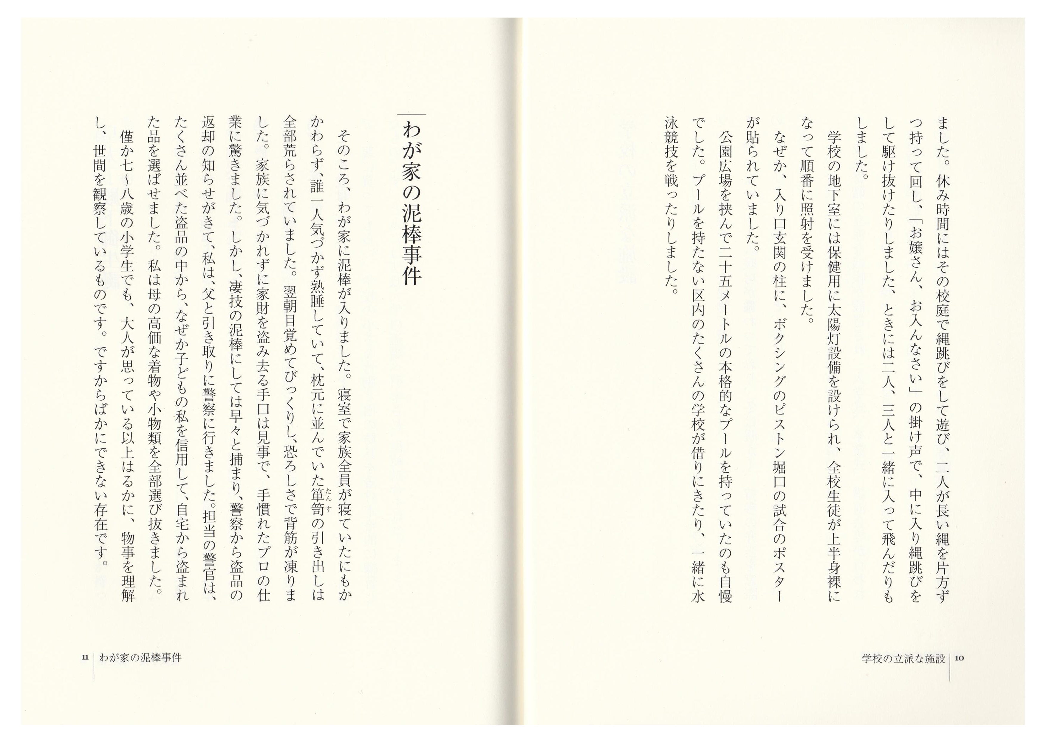 九段小の思い出（06）