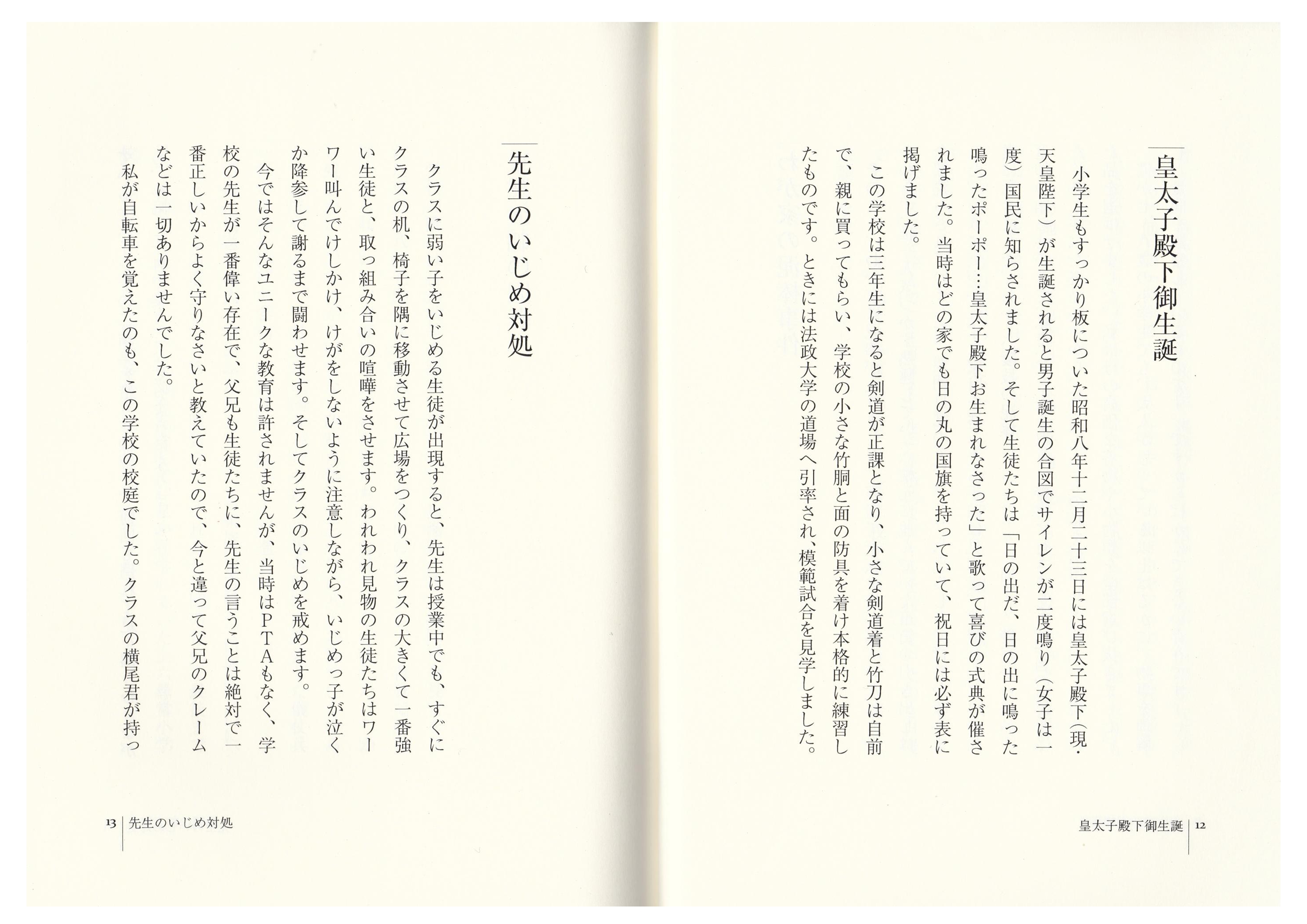 九段小の思い出（07）