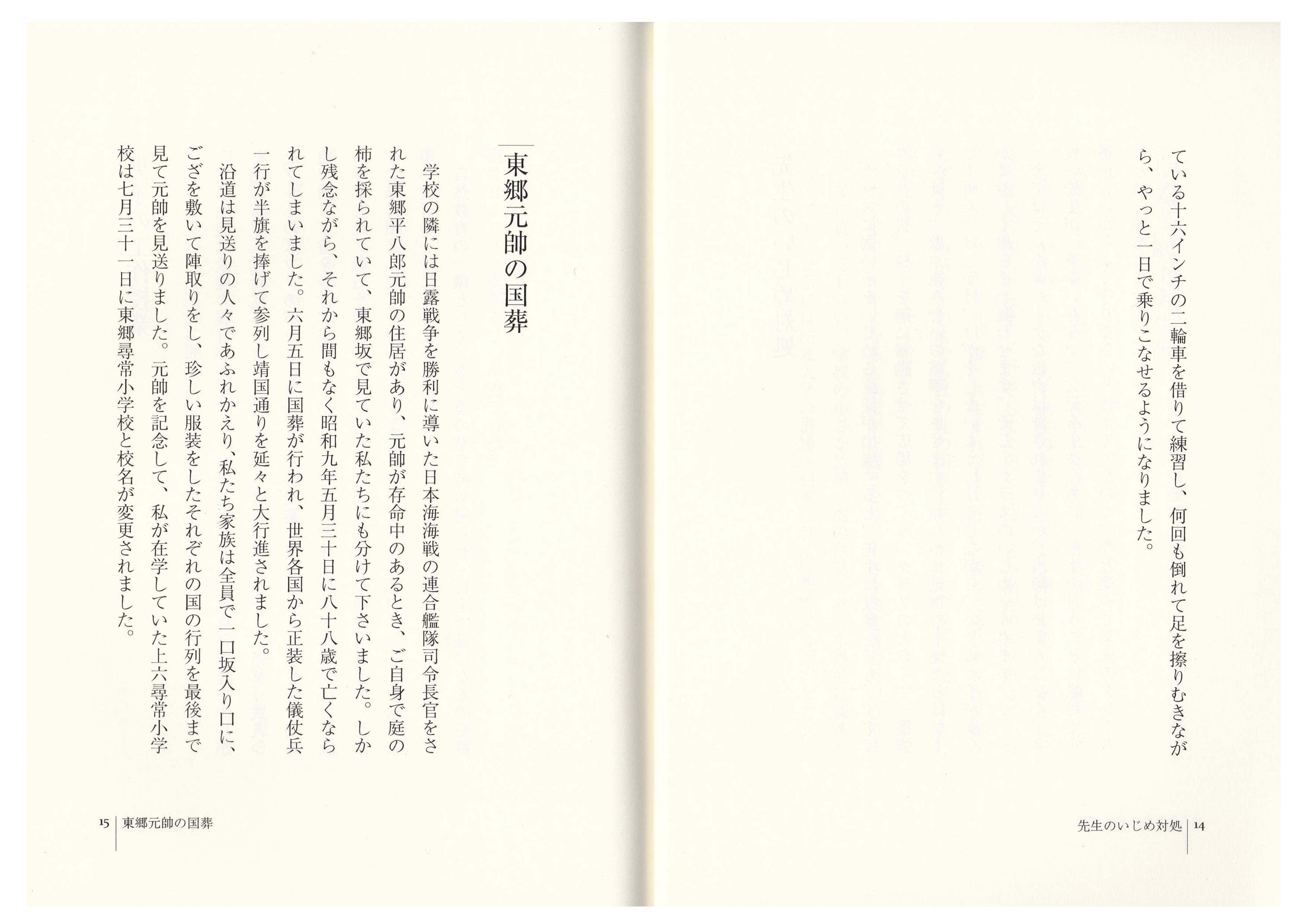 九段小の思い出（08）