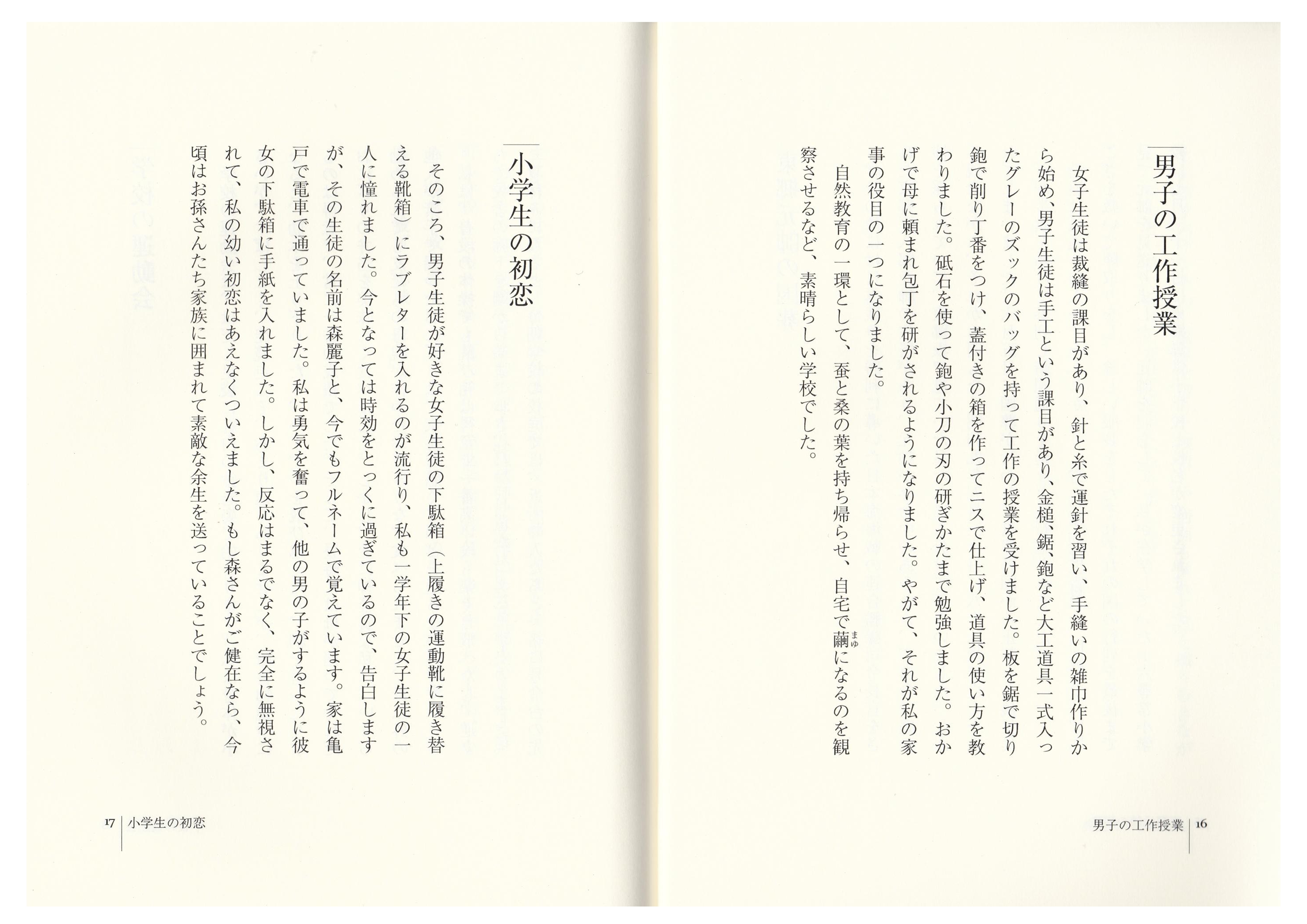九段小の思い出（09）