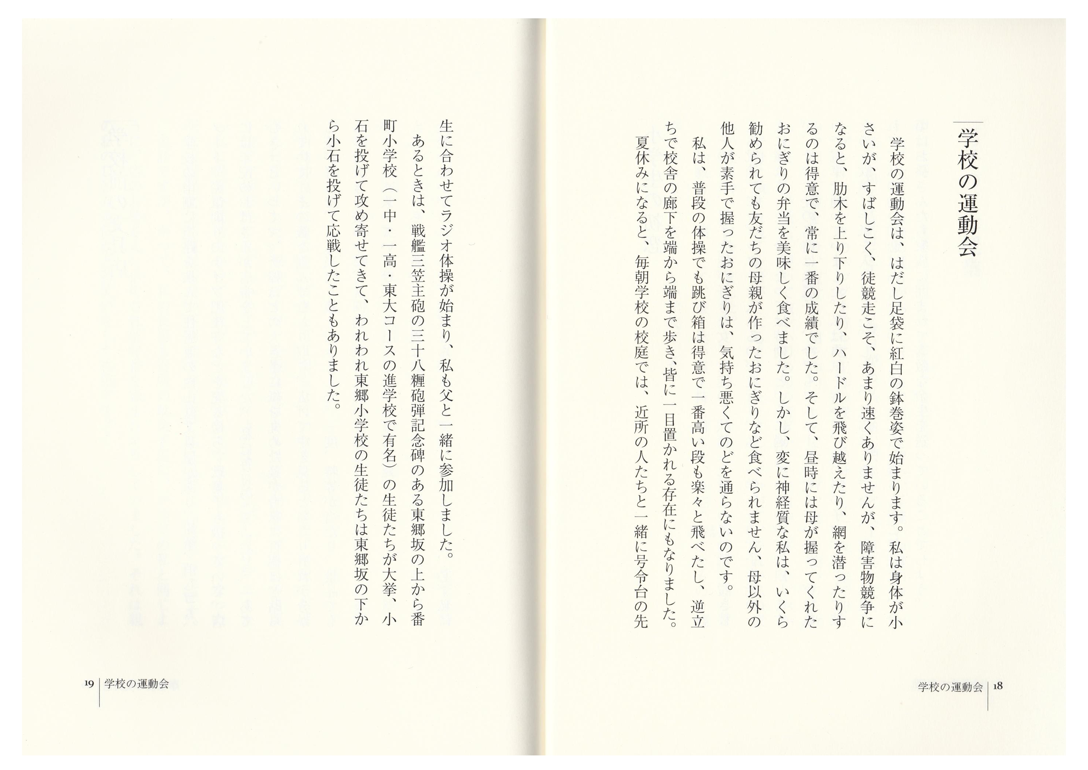 九段小の思い出（10）
