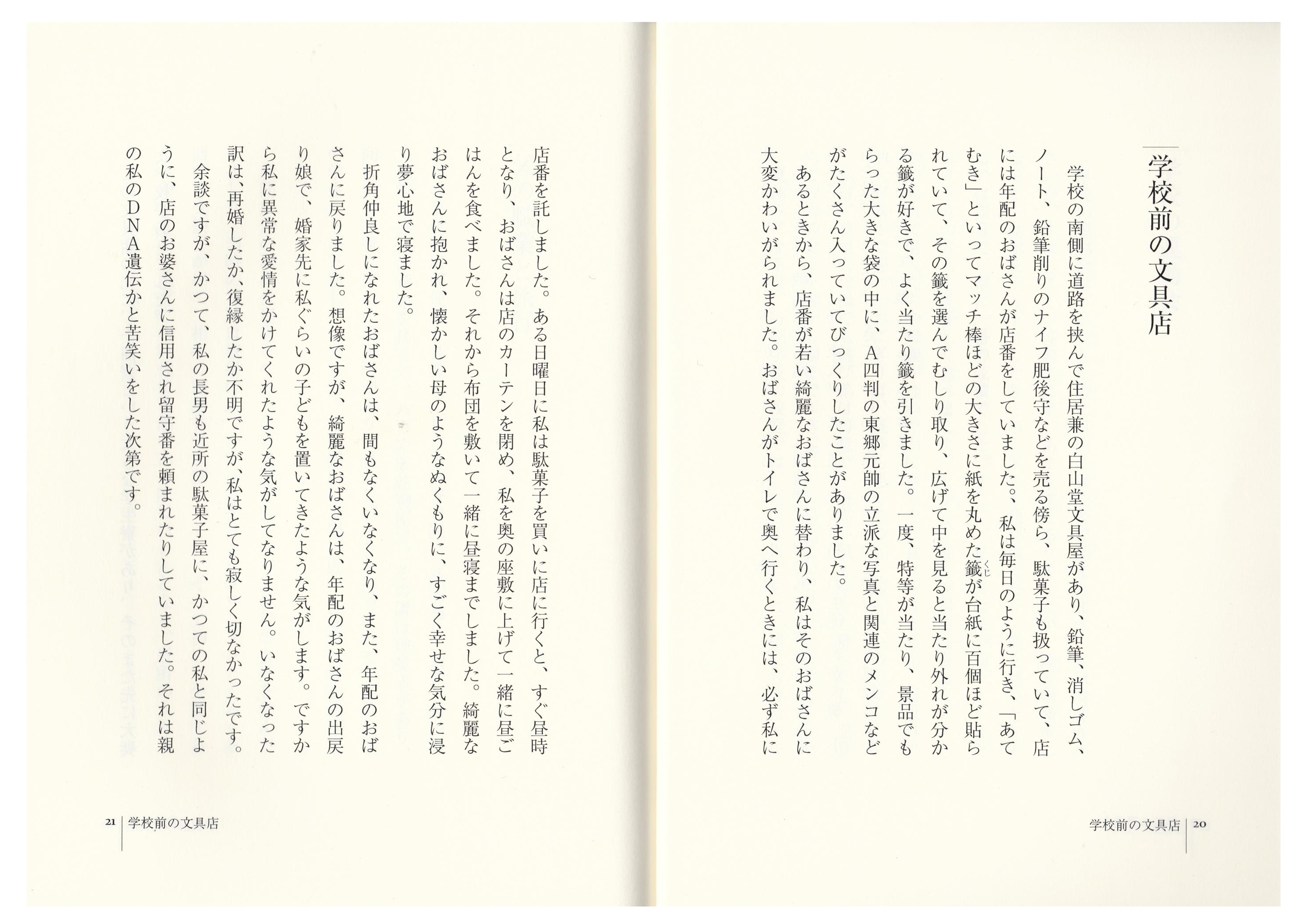 九段小の思い出（11）