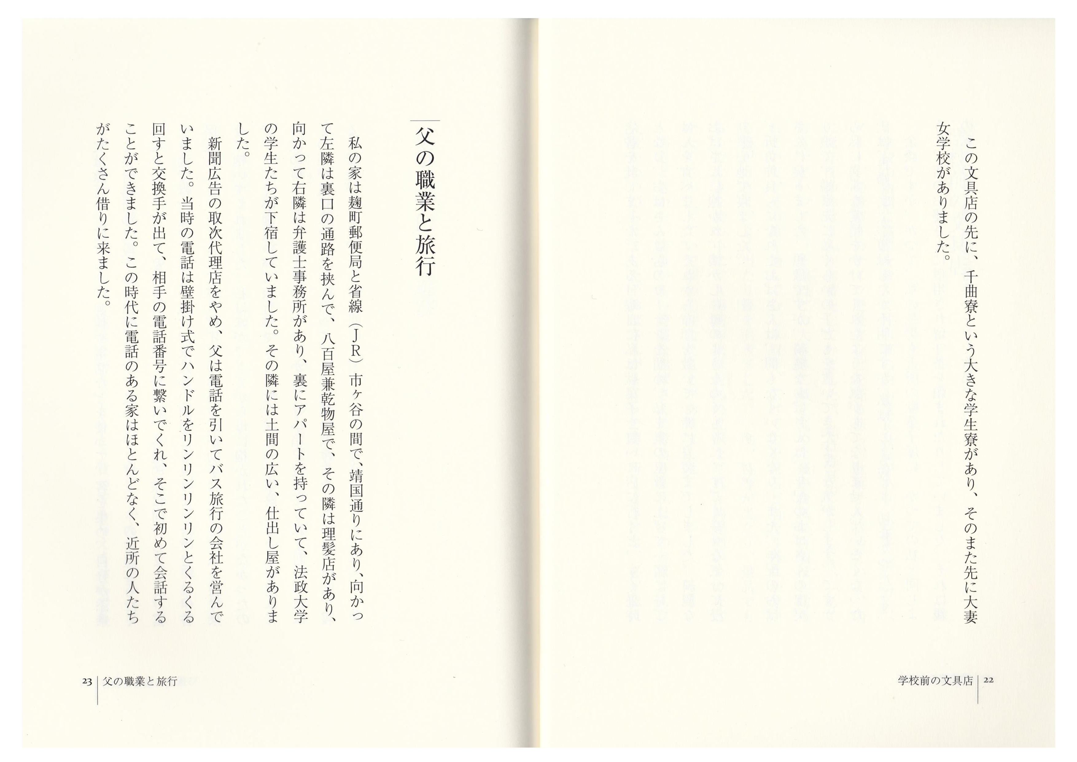 九段小の思い出（12）
