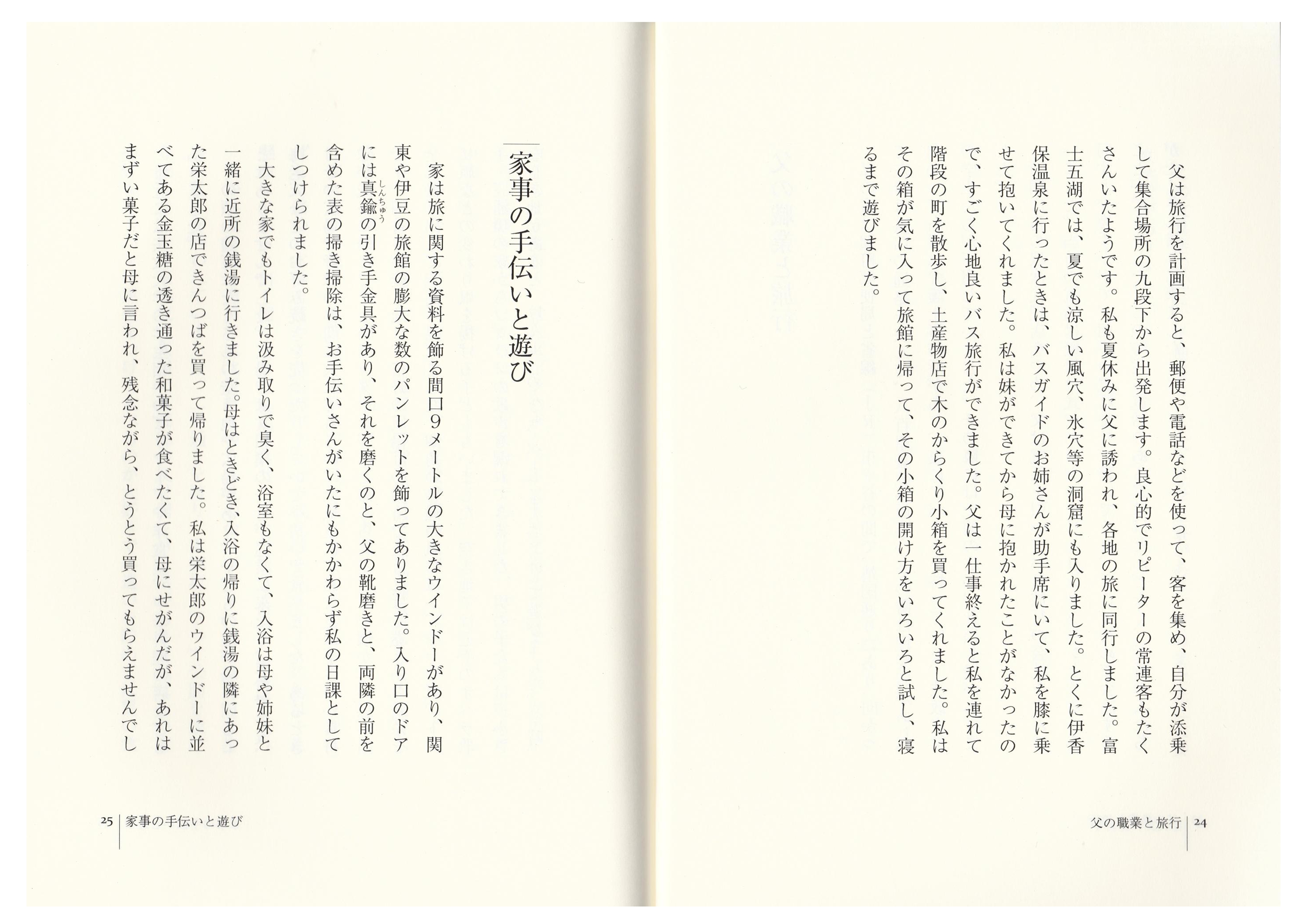 九段小の思い出（13）