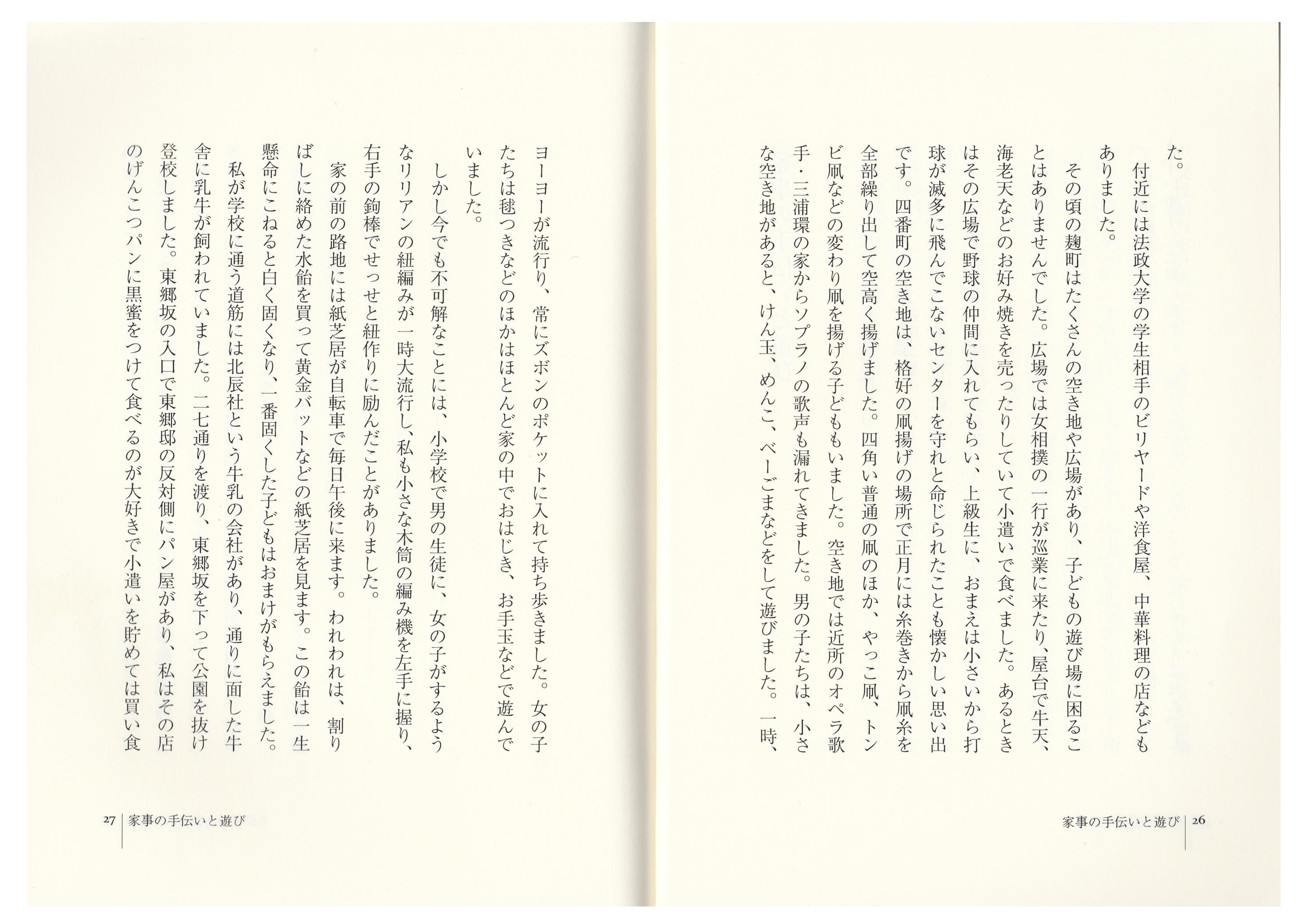 九段小の思い出（14）