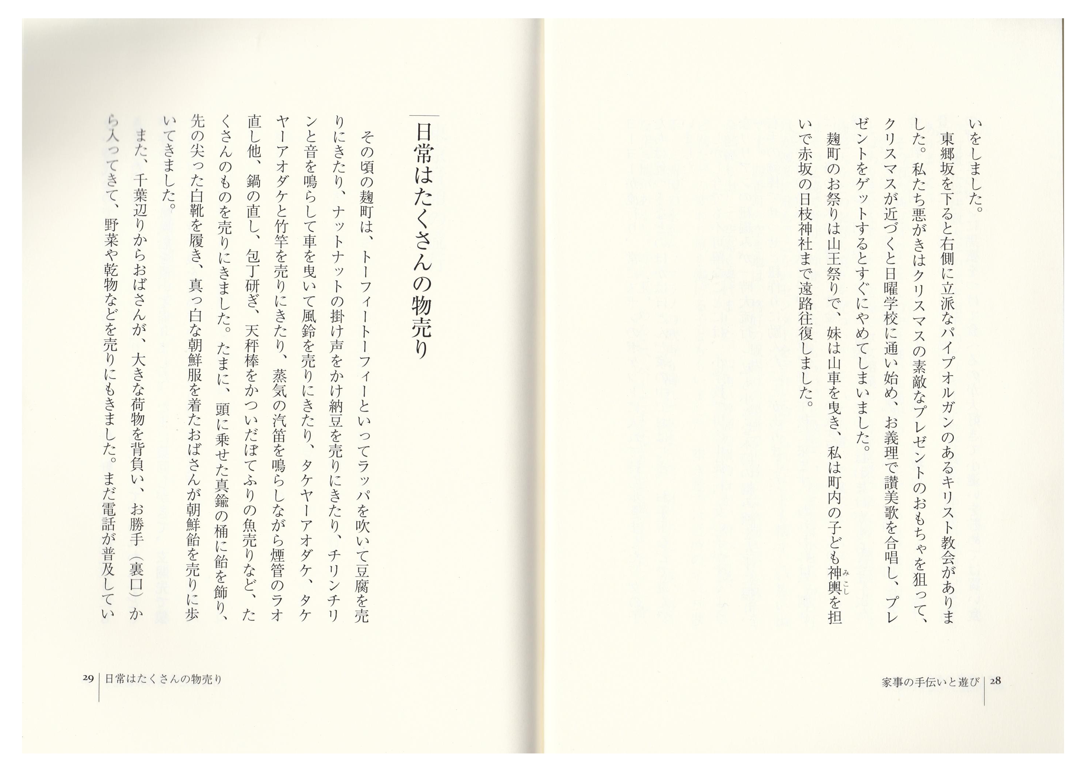 九段小の思い出（15）
