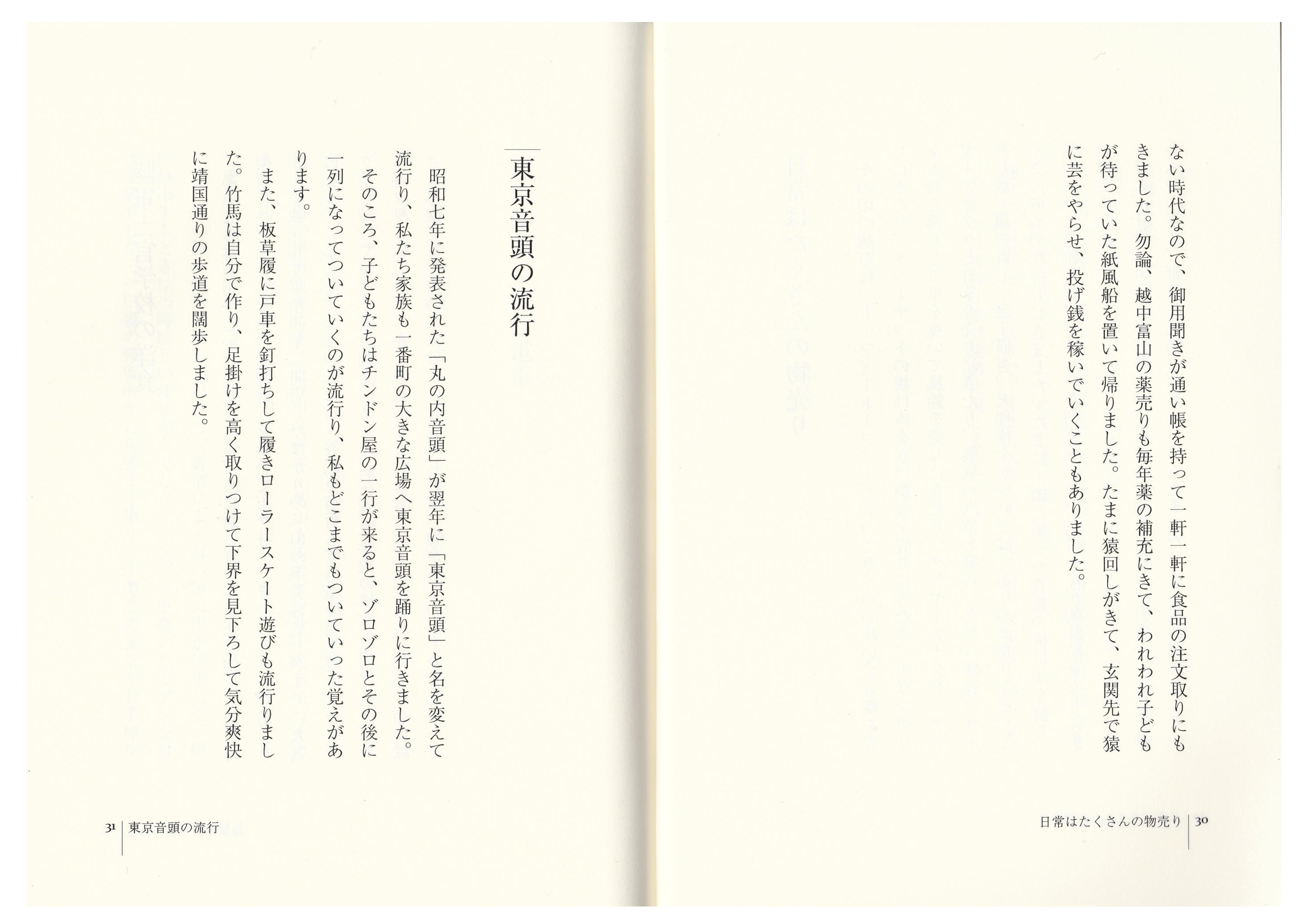 九段小の思い出（16）
