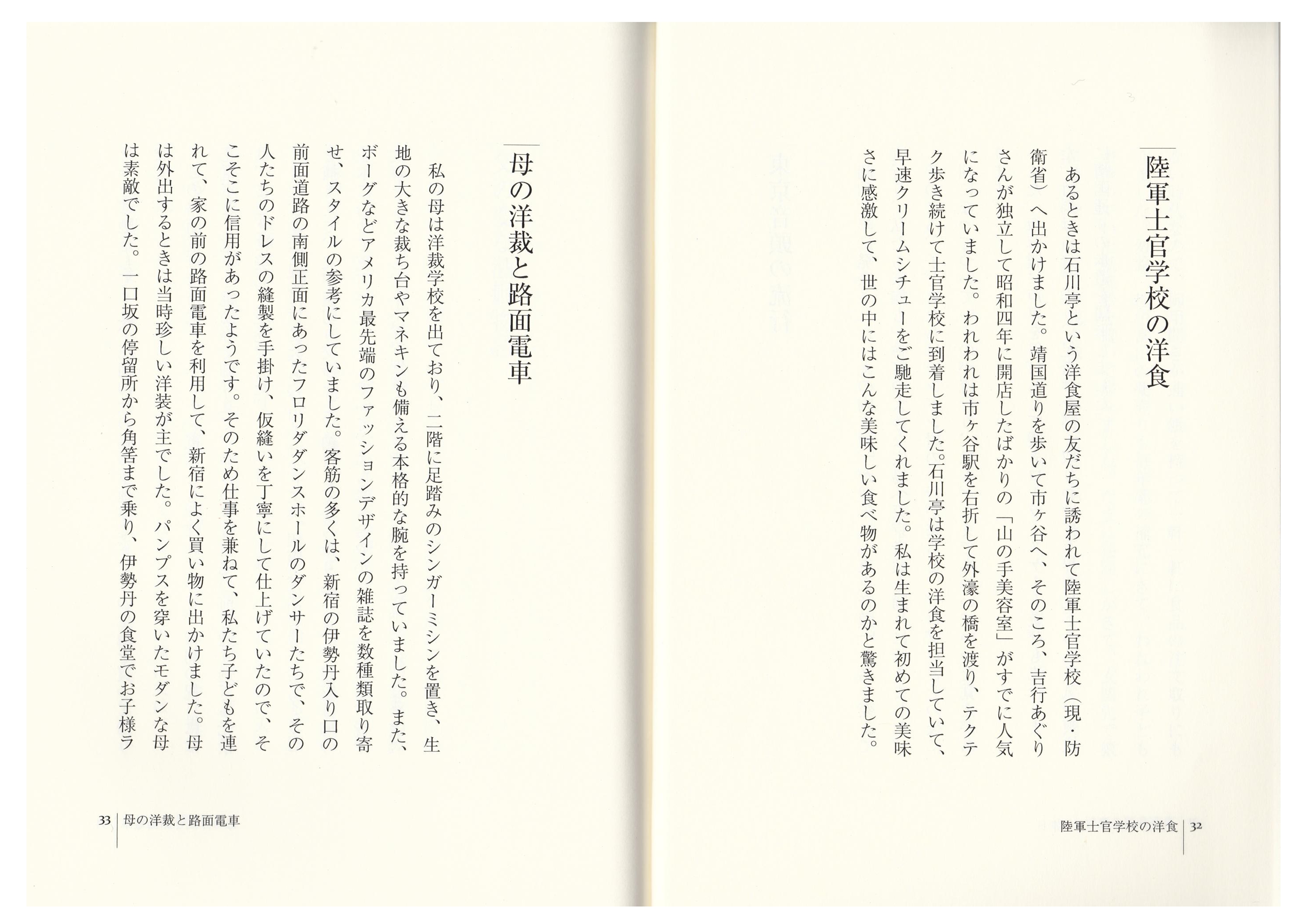 九段小の思い出（17）