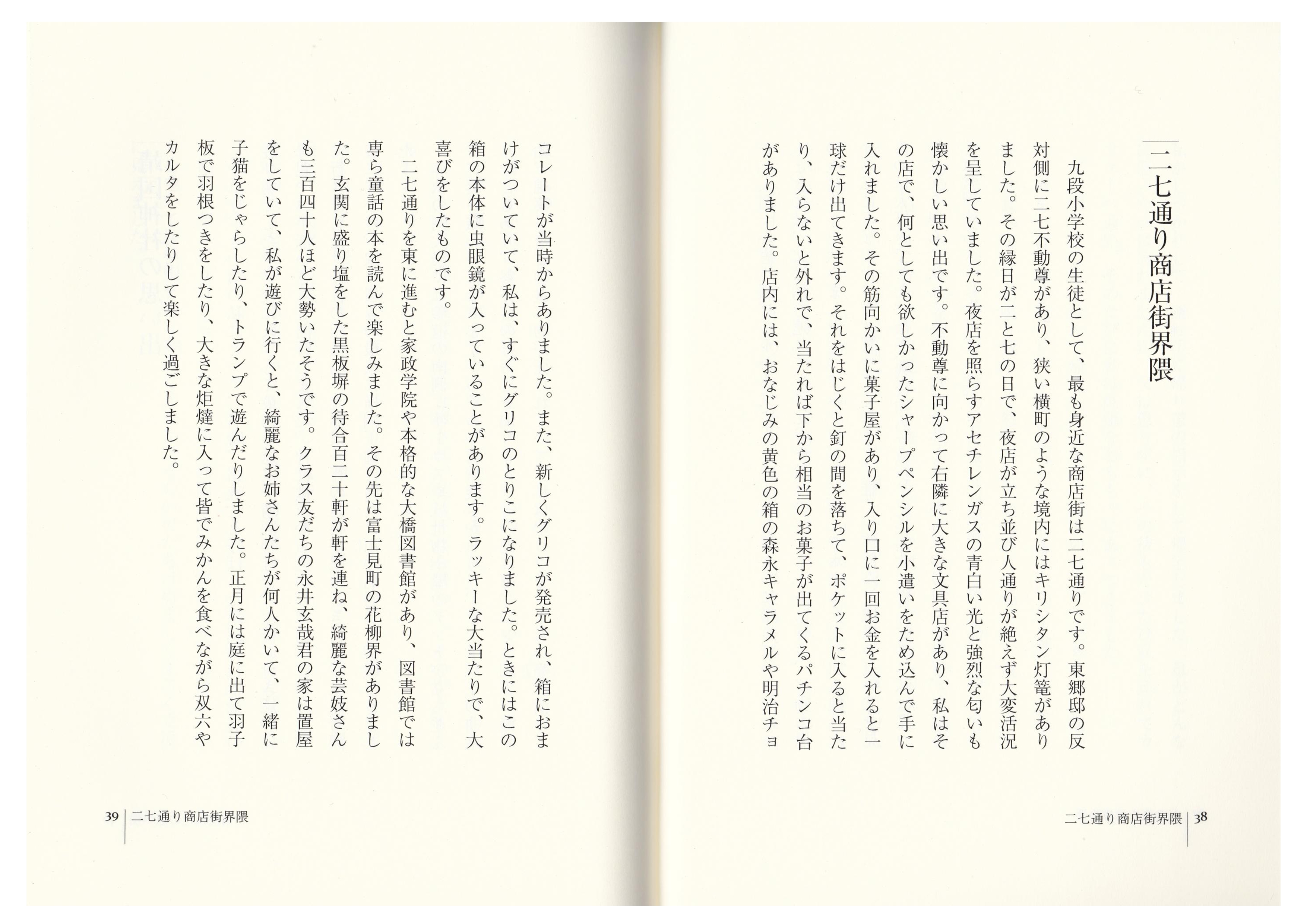九段小の思い出（20）