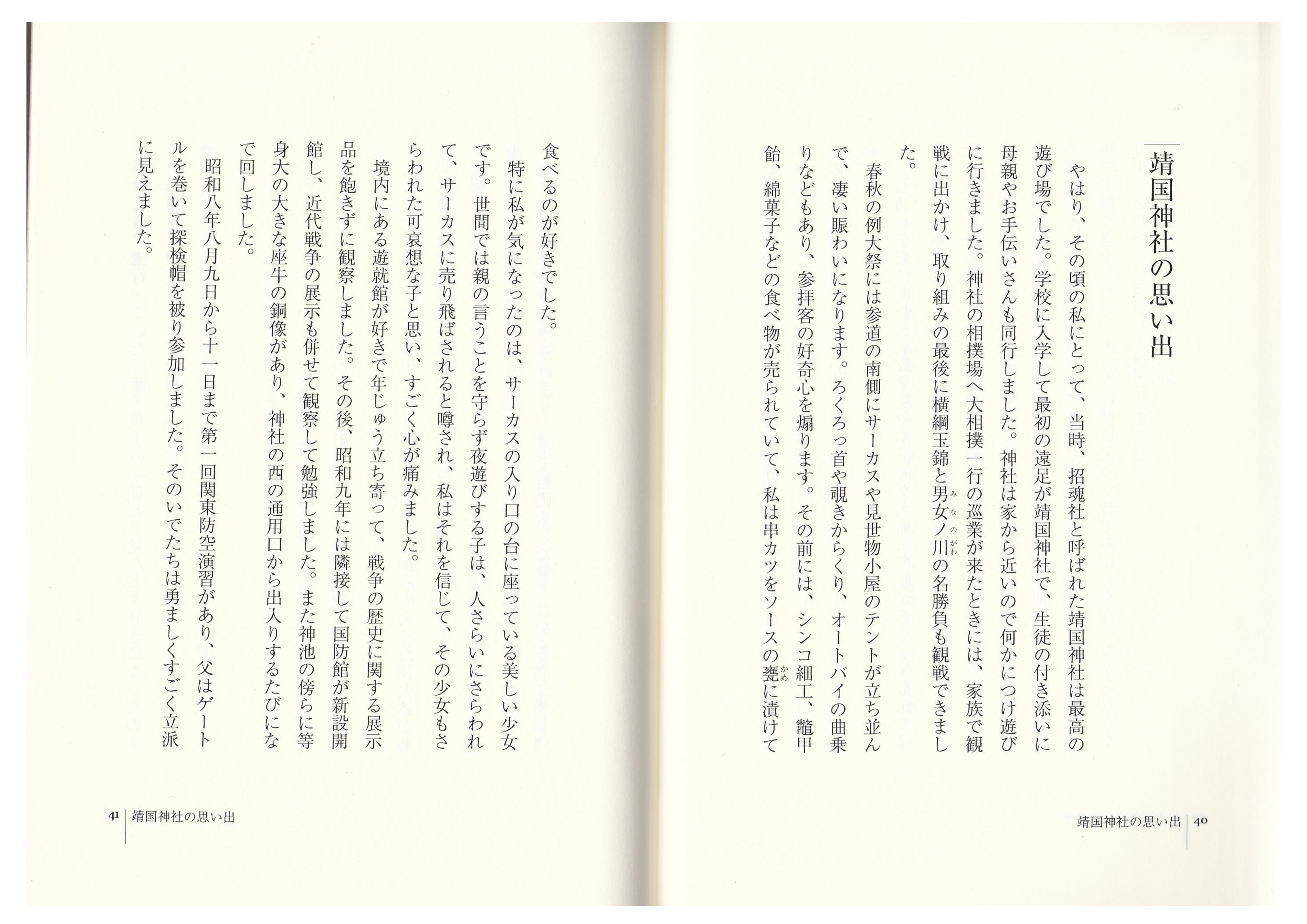 九段小の思い出（21）
