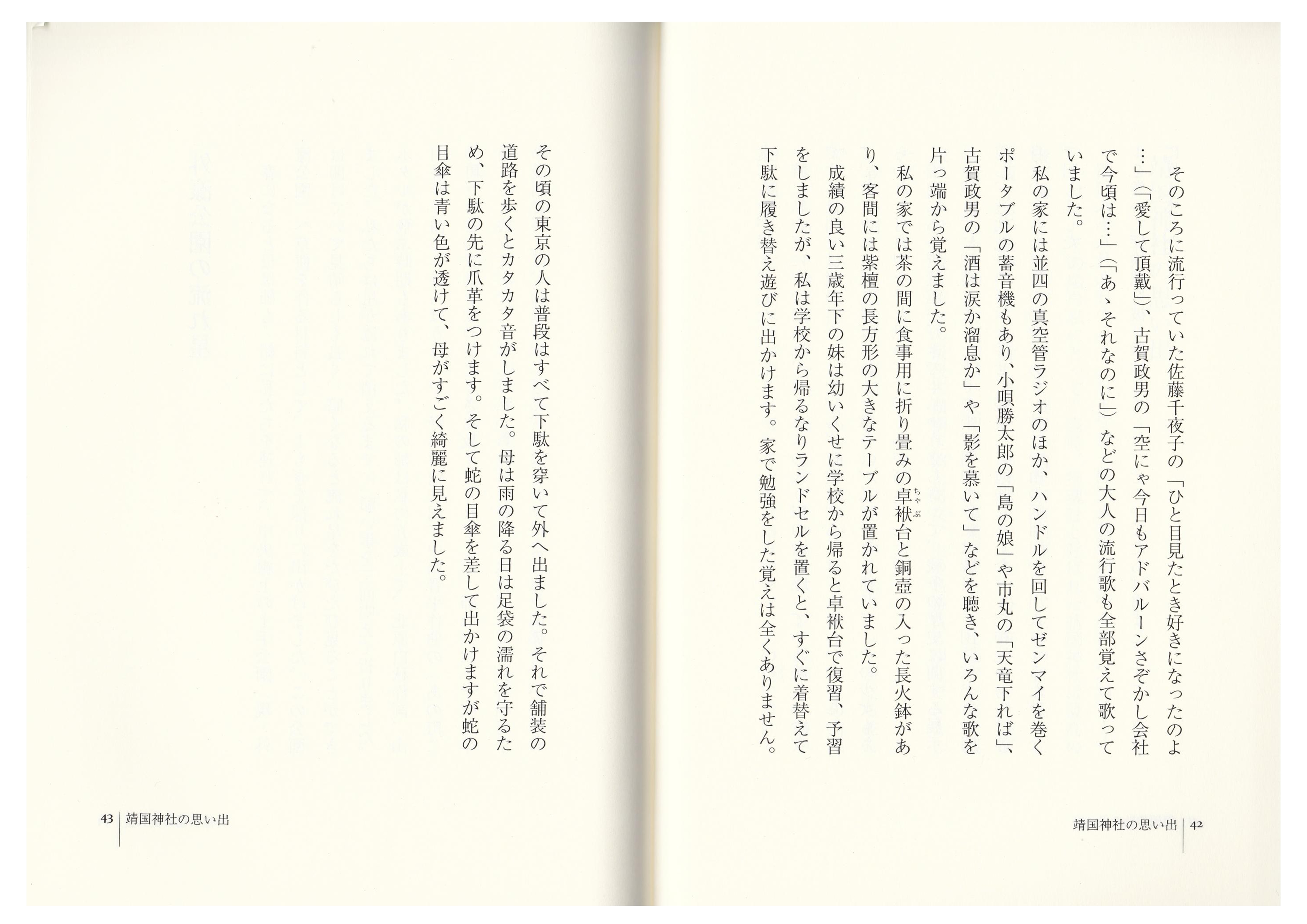 九段小の思い出（22）