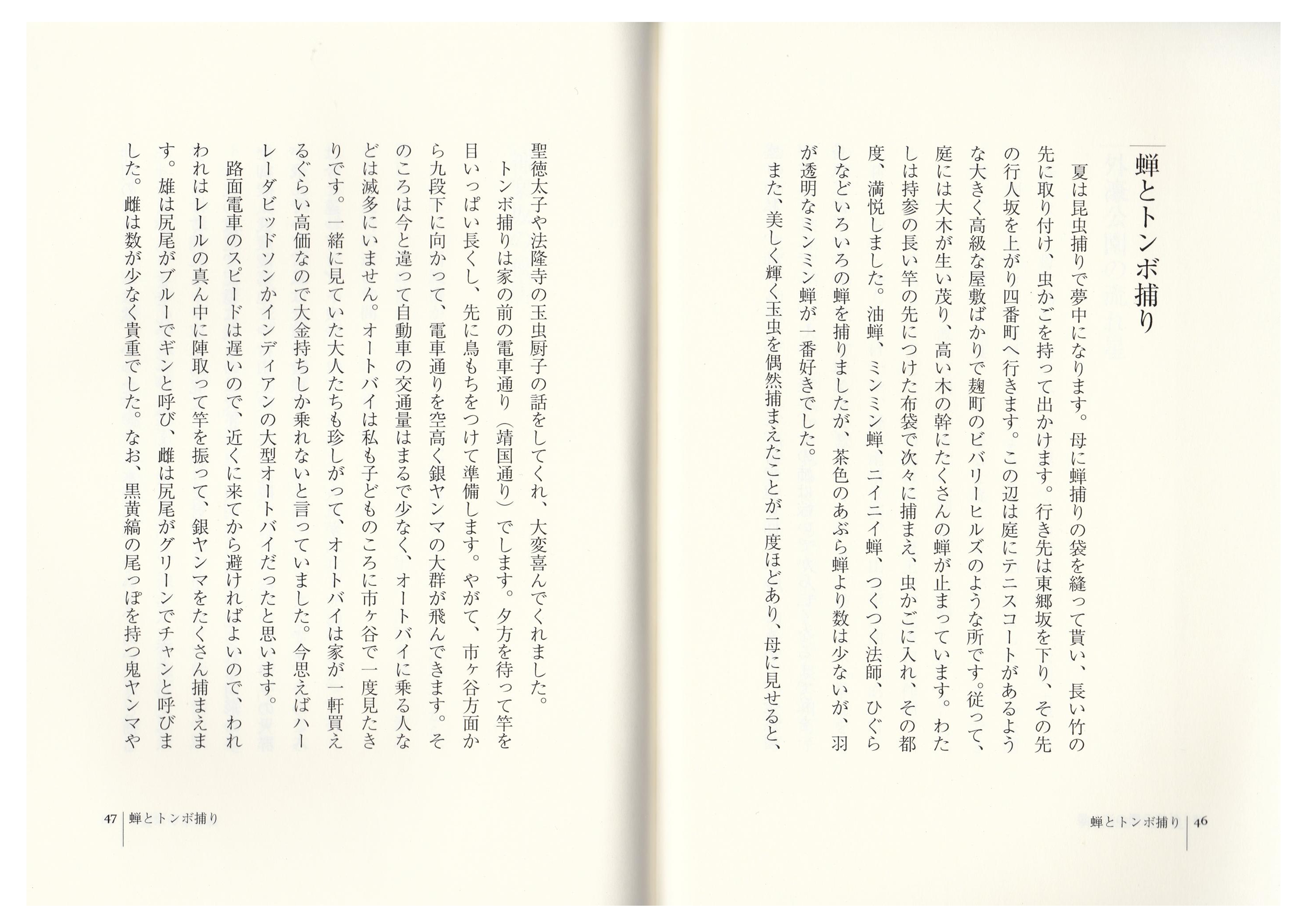 九段小の思い出（24）