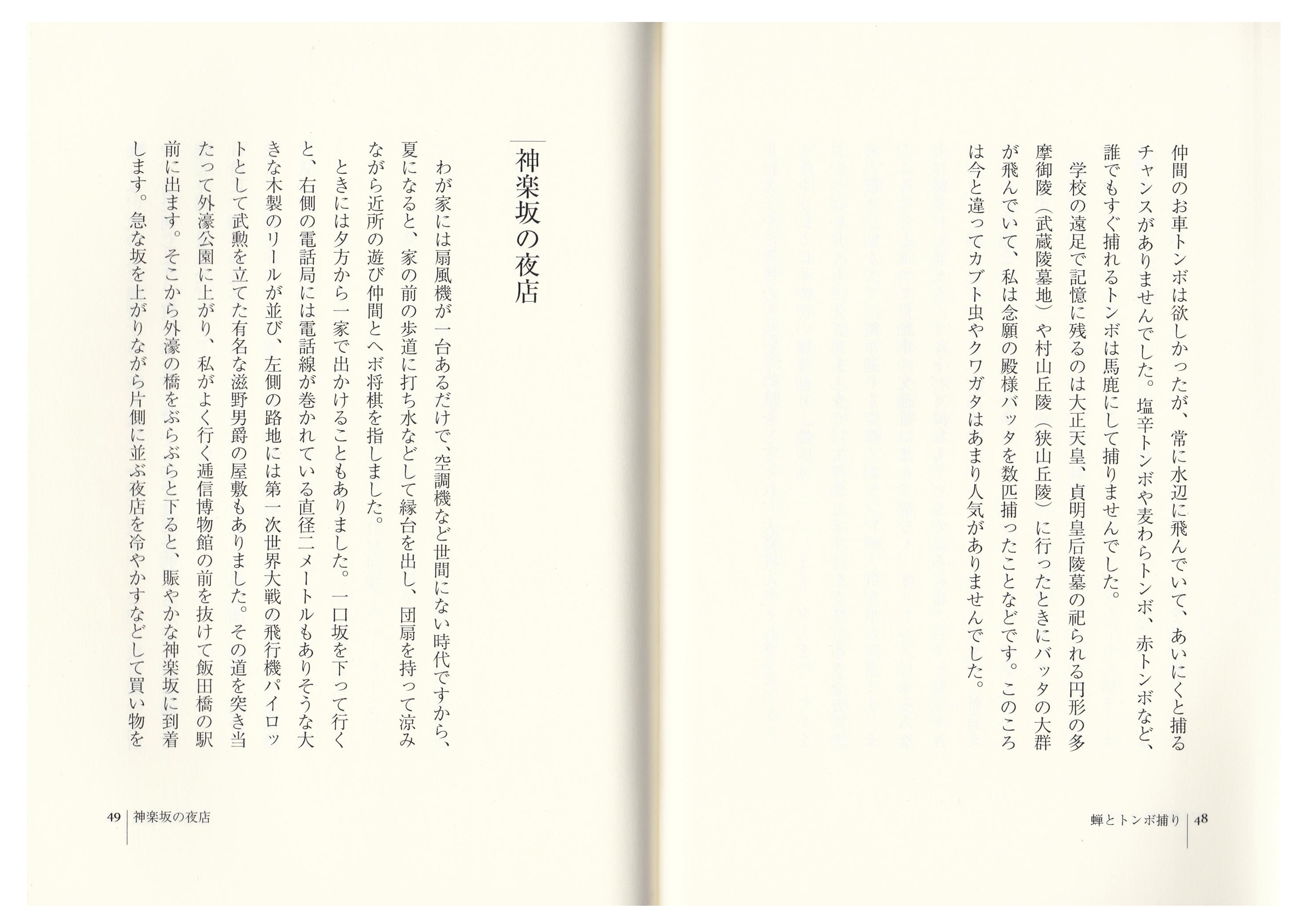 九段小の思い出（25）