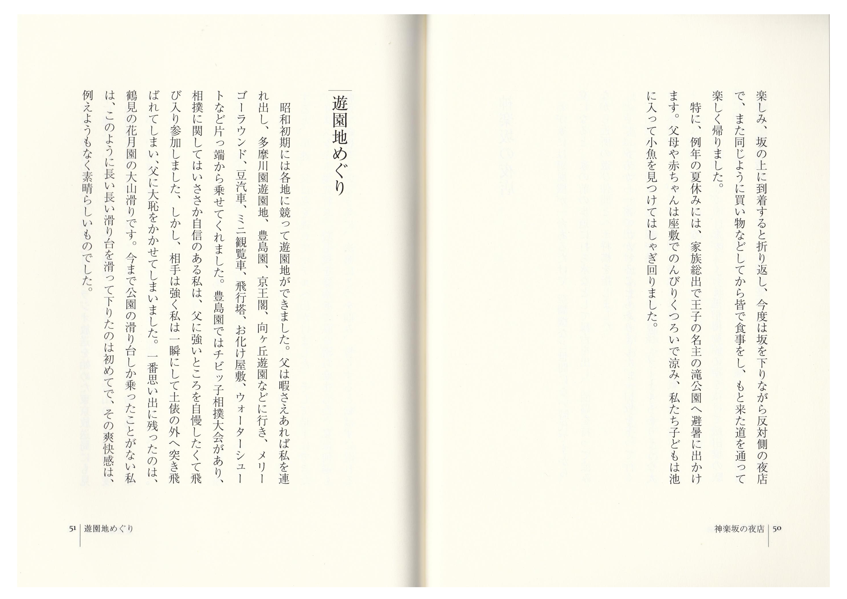九段小の思い出（26）