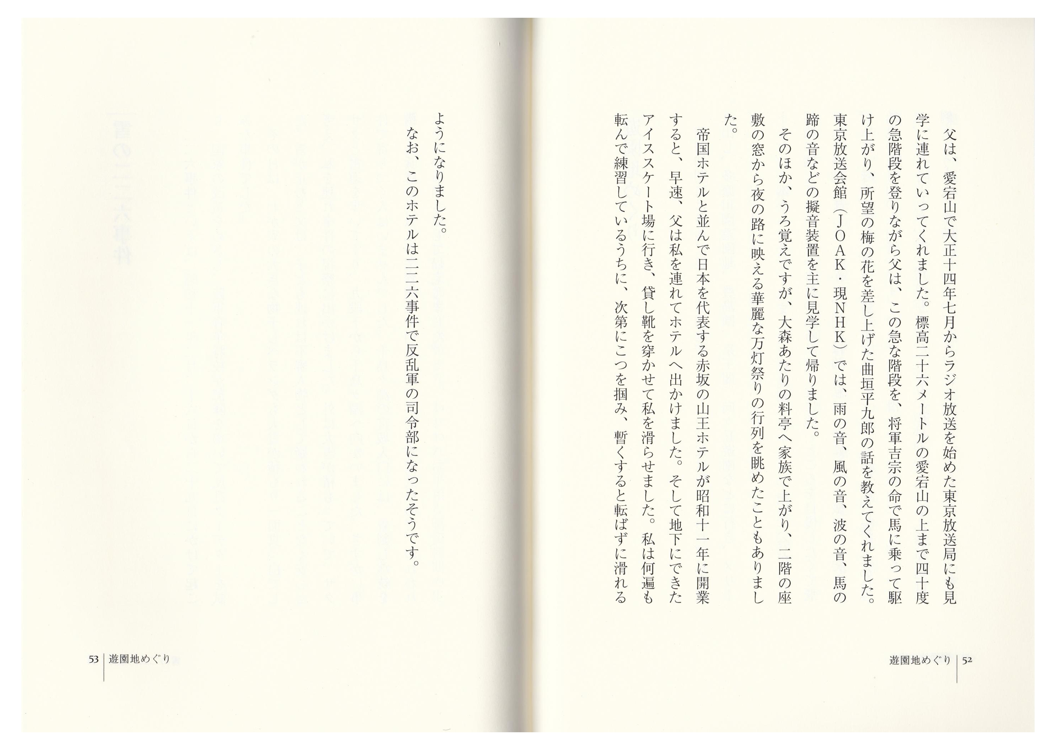 九段小の思い出（27）