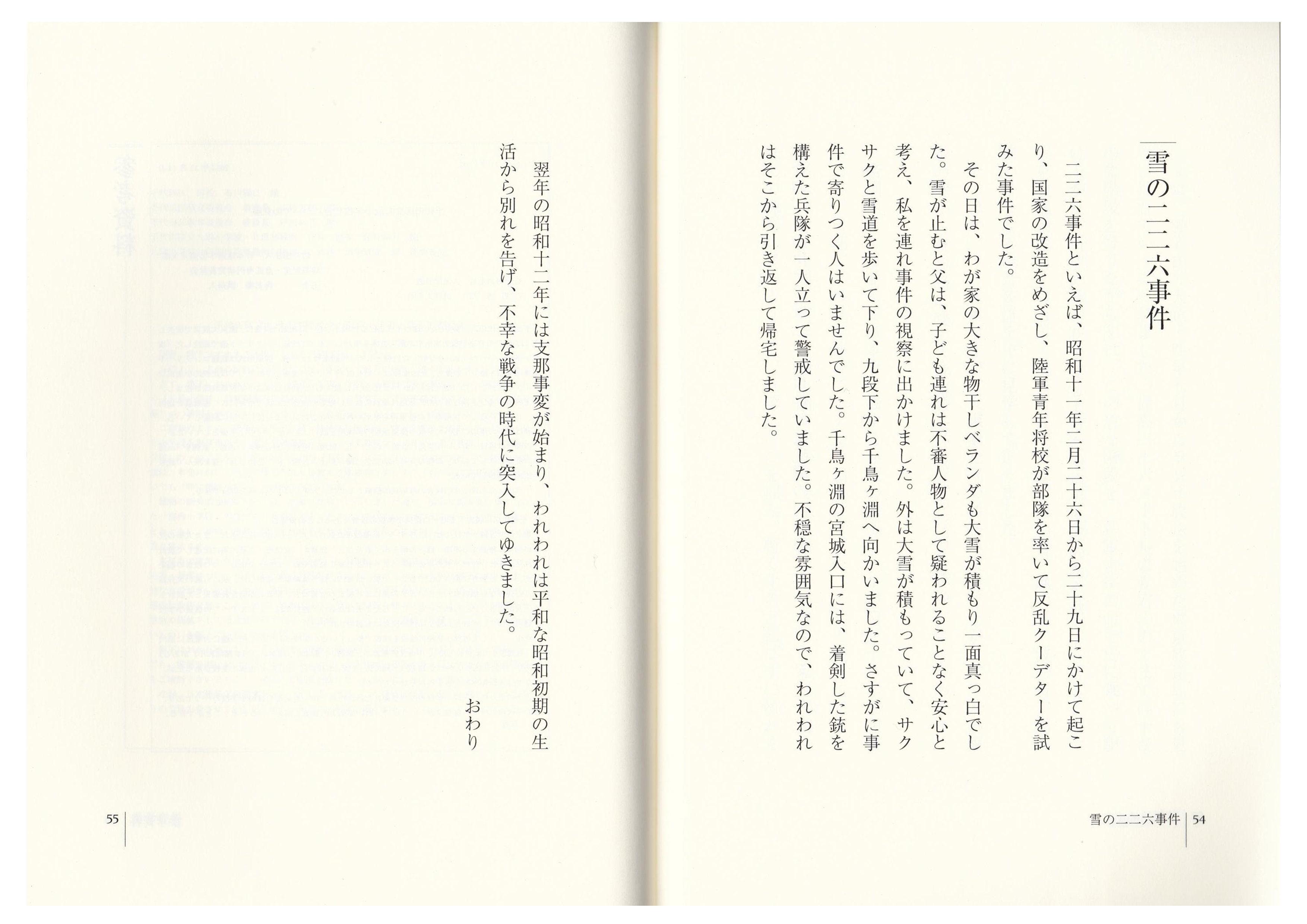 九段小の思い出（28）
