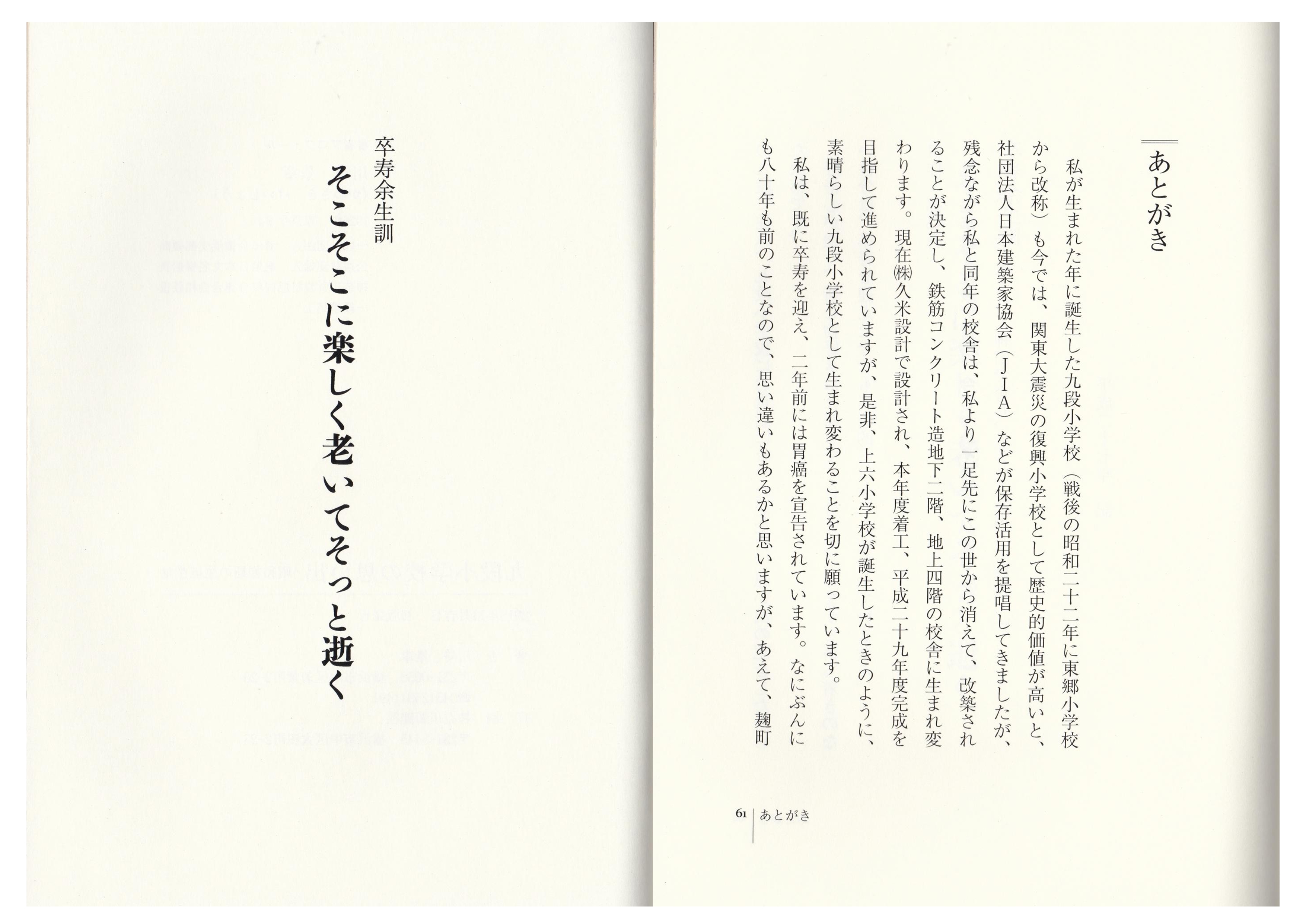 九段小の思い出（31）