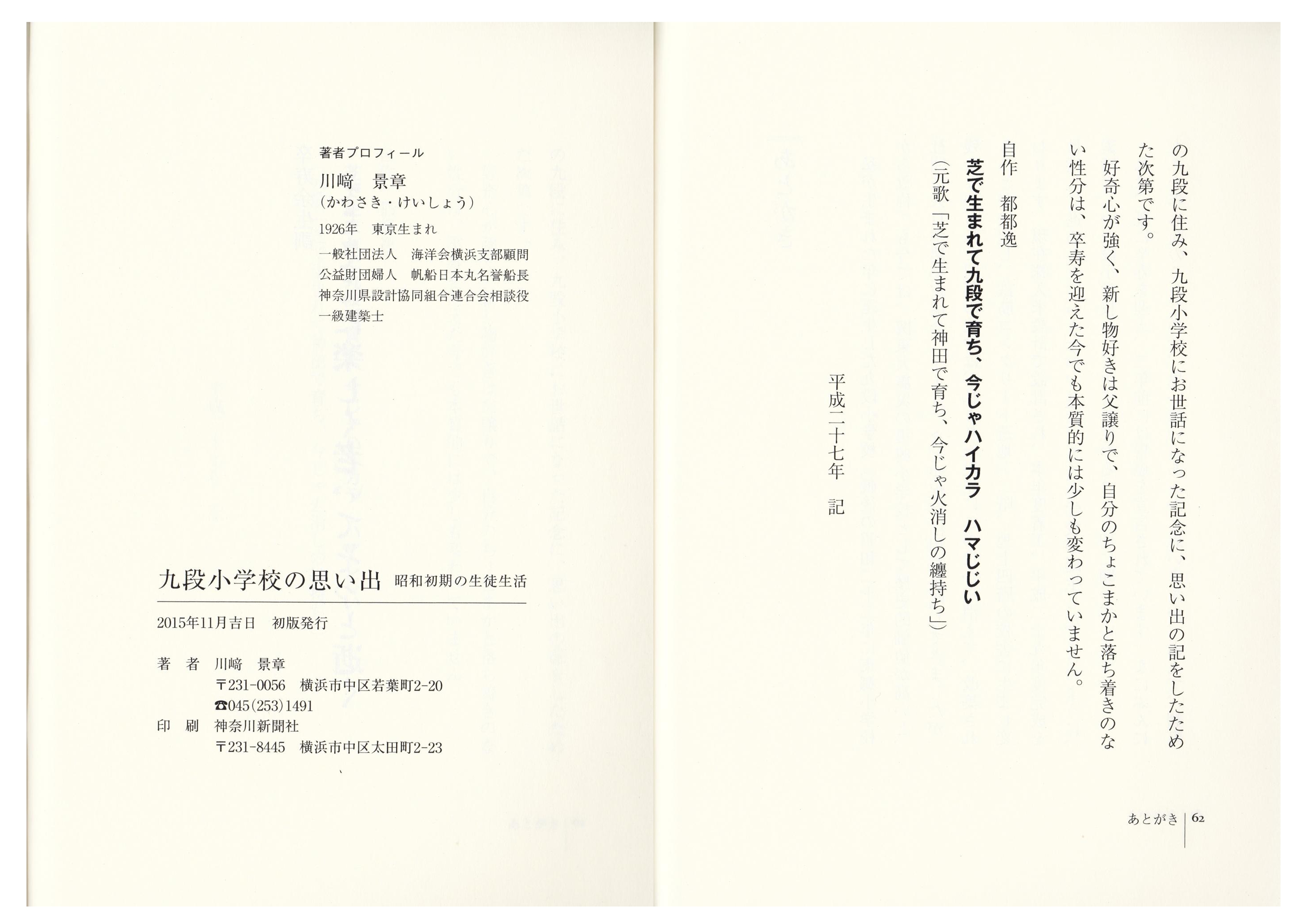 九段小の思い出（32）