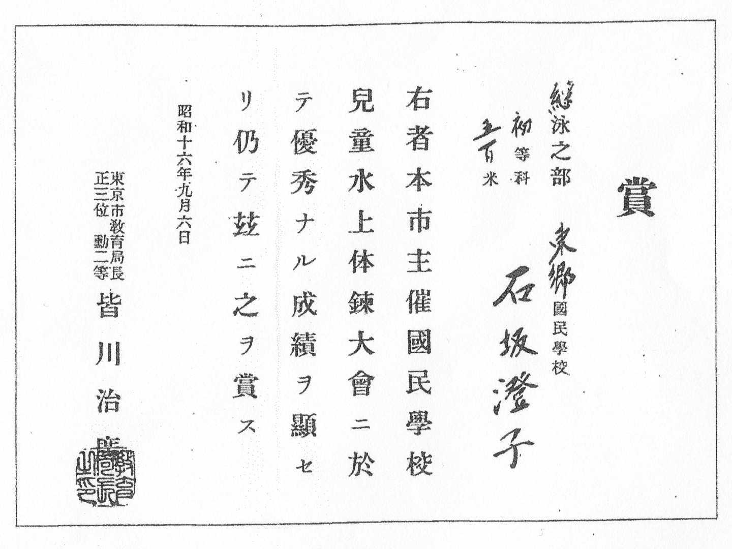 水泳大会の賞状