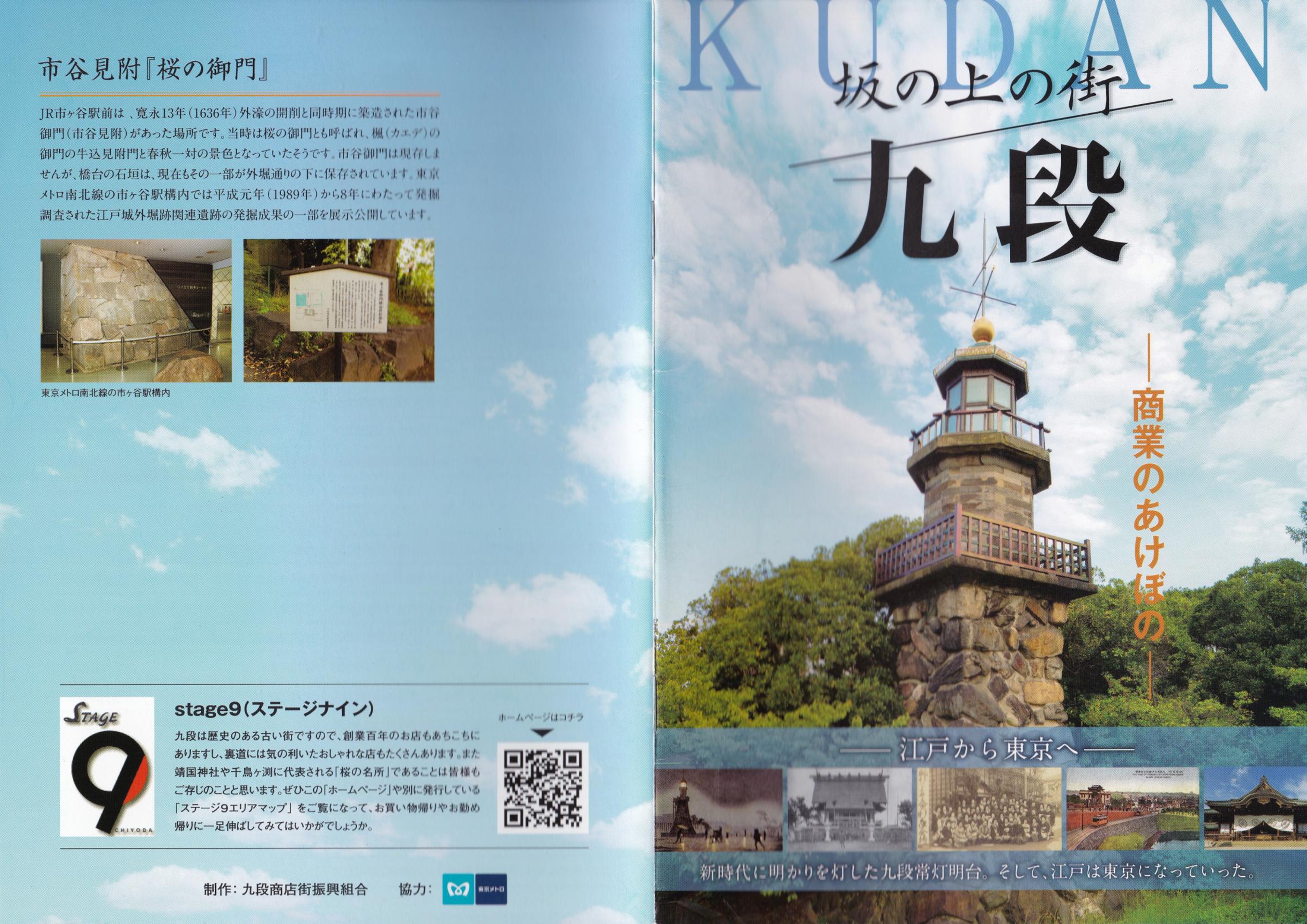 坂の上の街九段_01