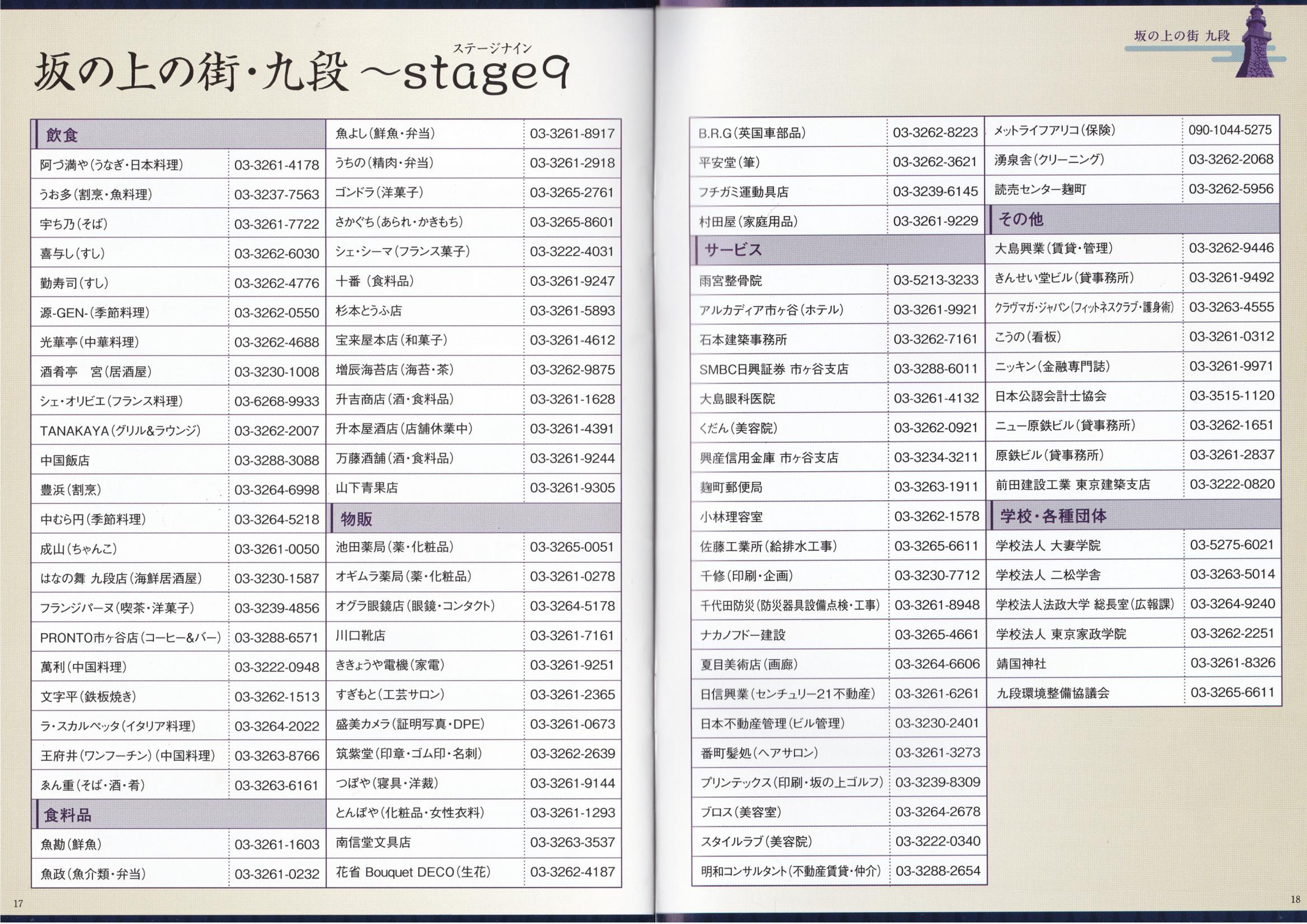 坂の上の街九段_10