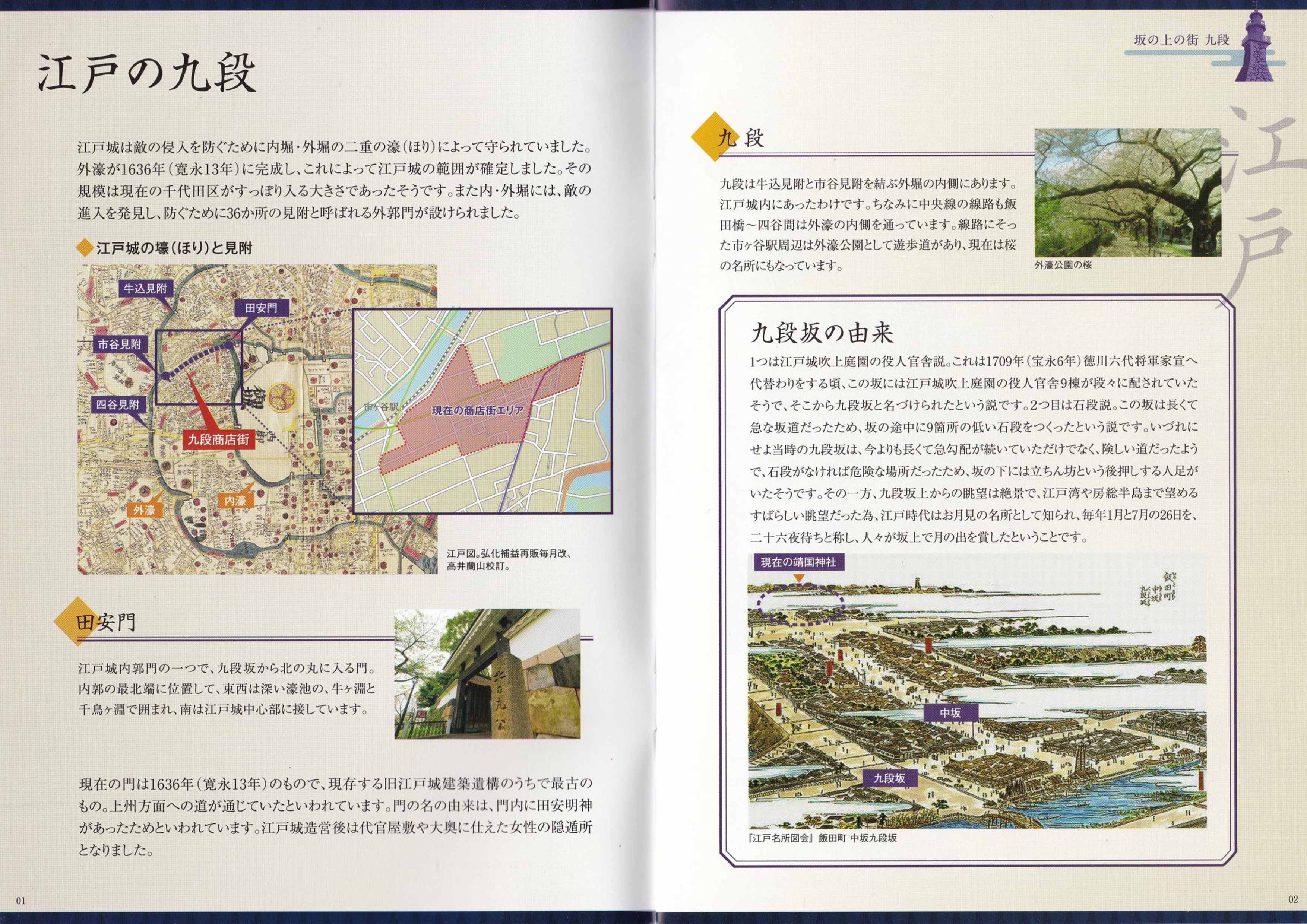 坂の上の街九段_02