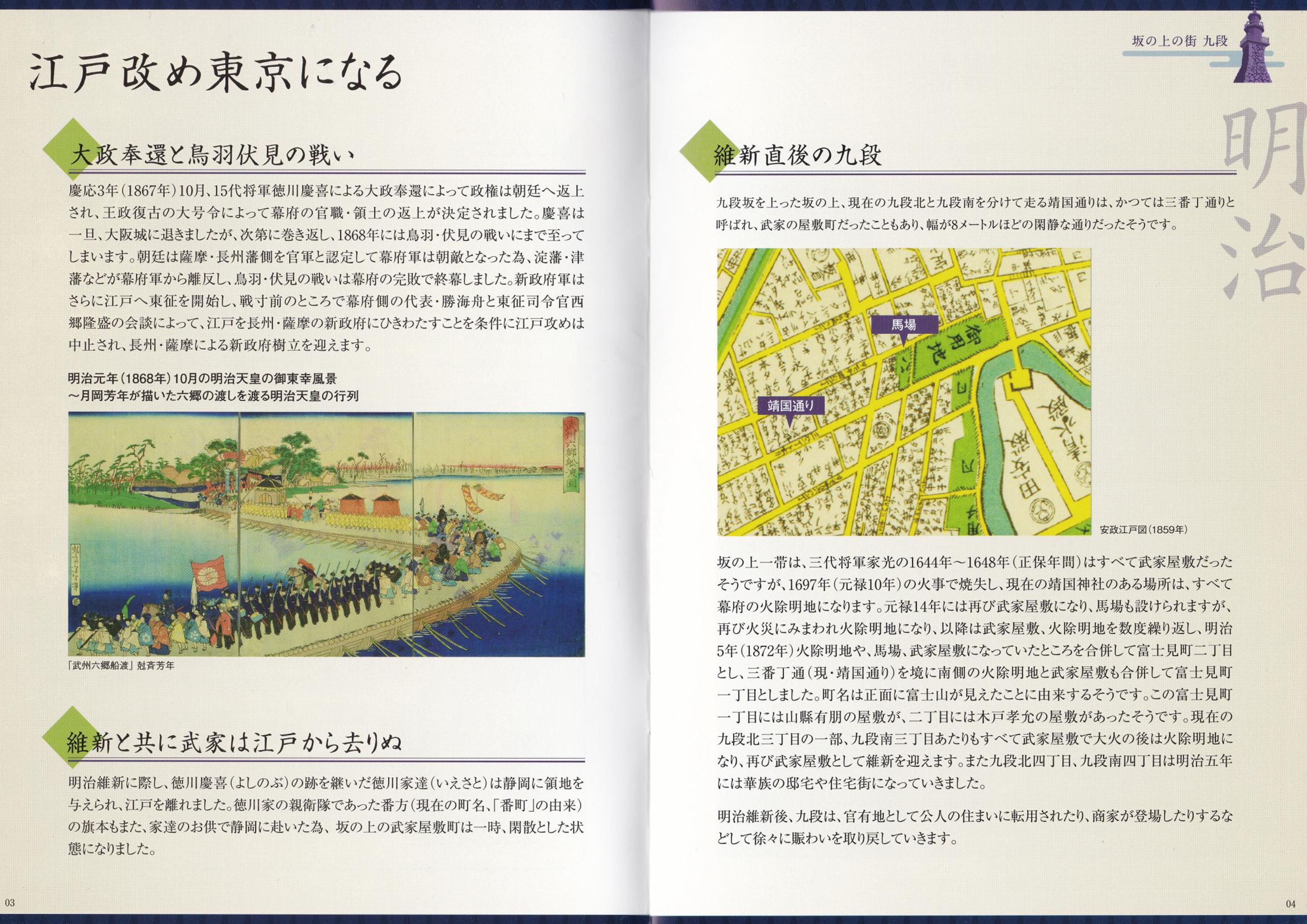 坂の上の街九段_03