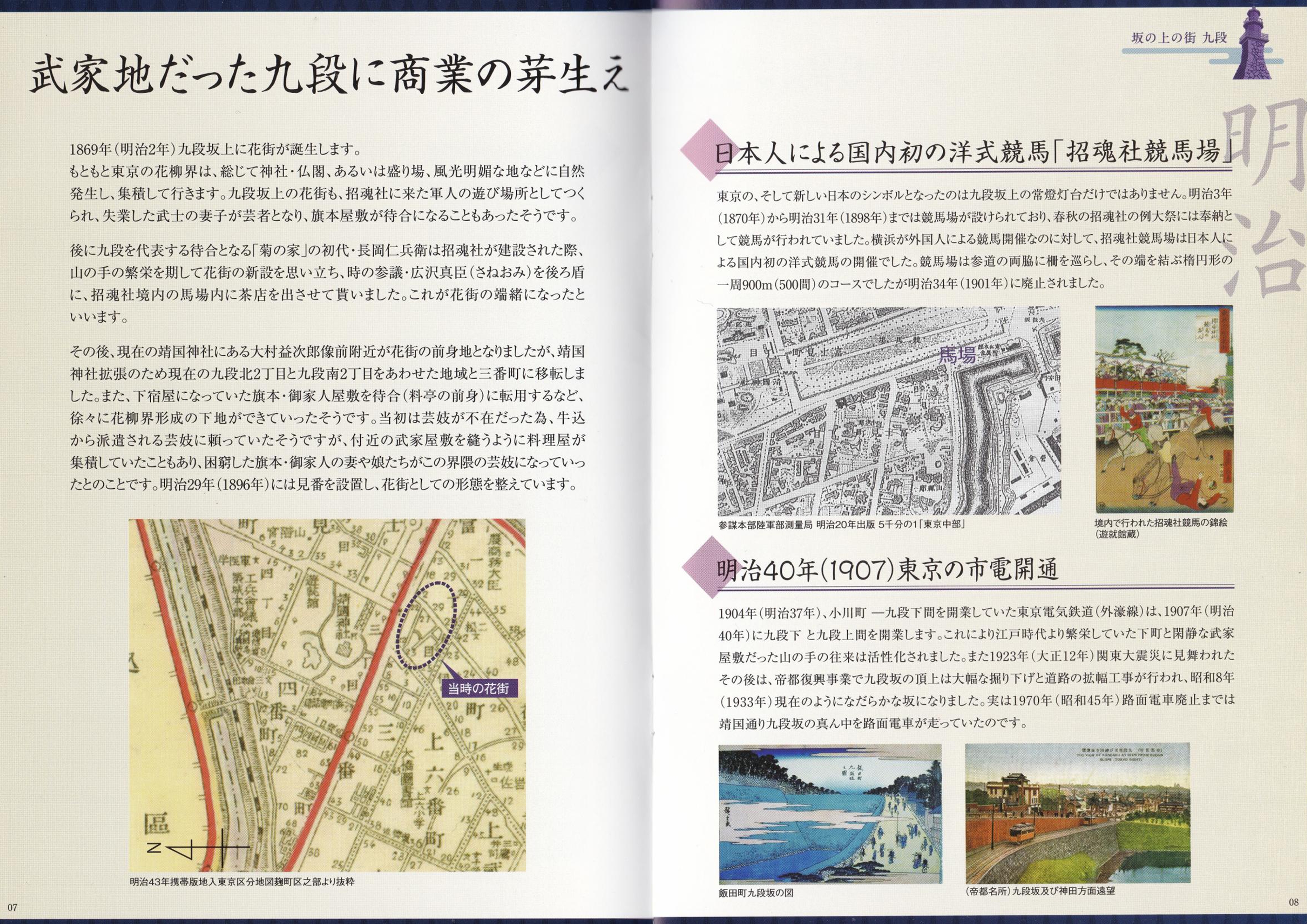 坂の上の街九段_05