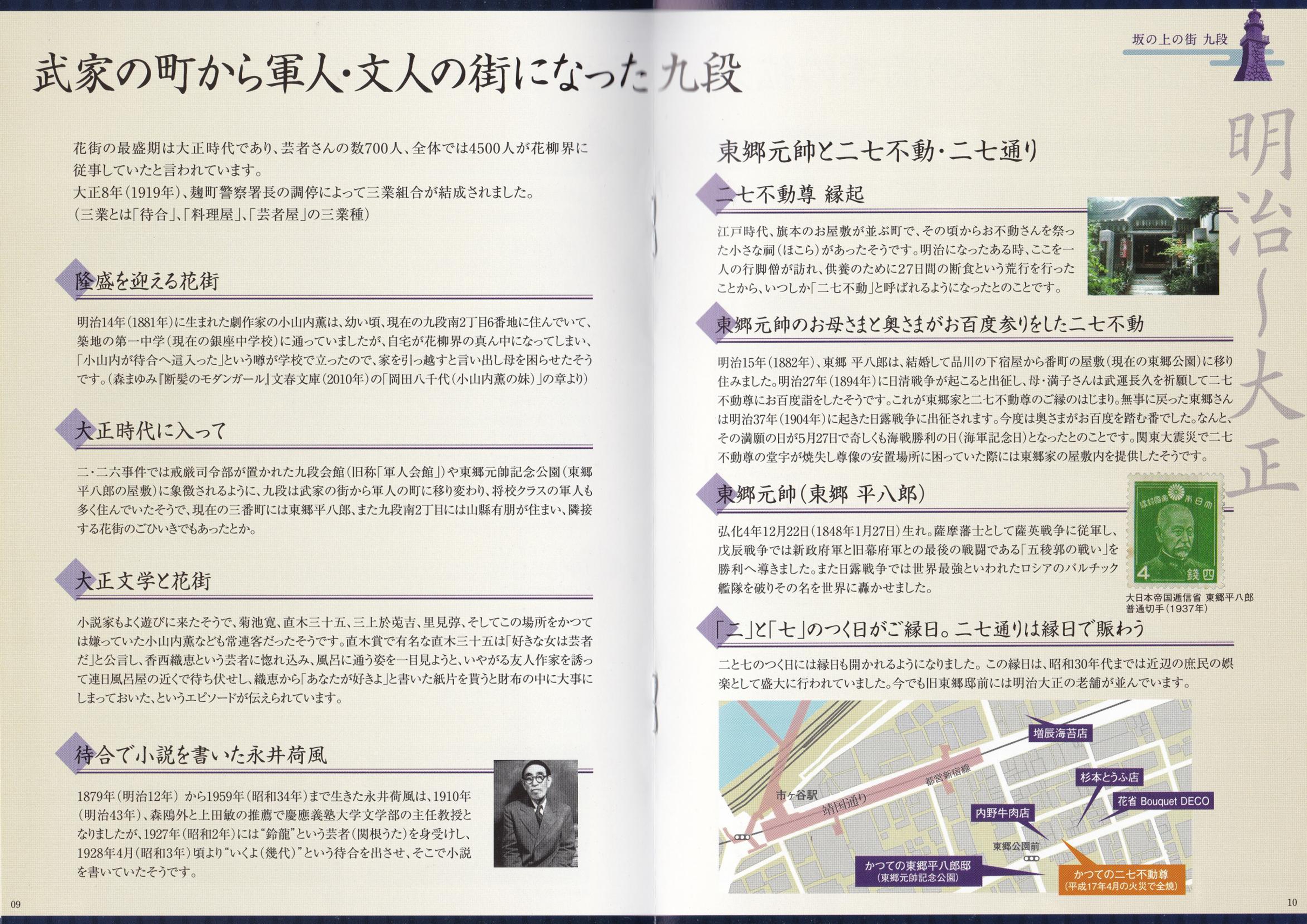 坂の上の街九段_06