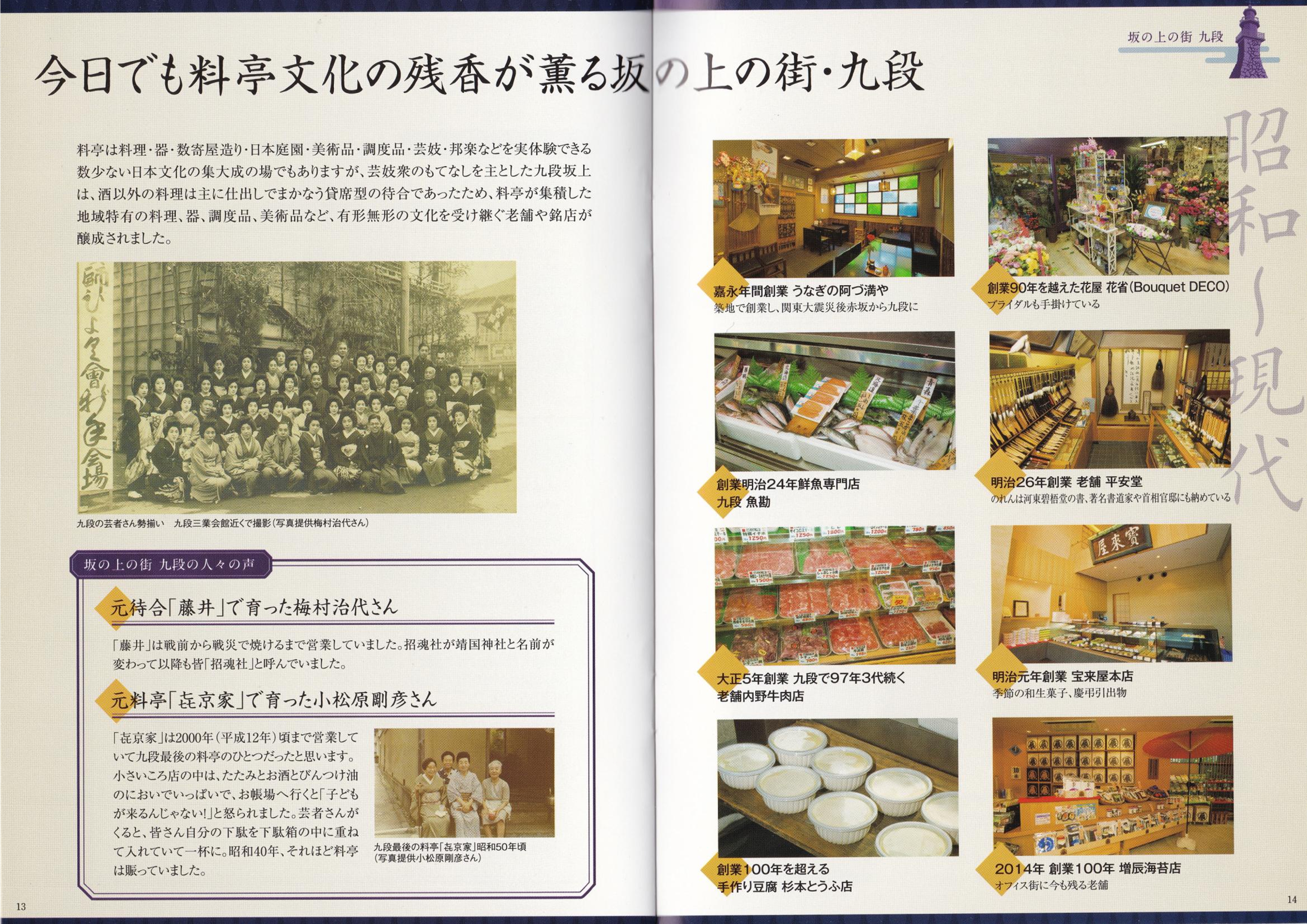 坂の上の街九段_08