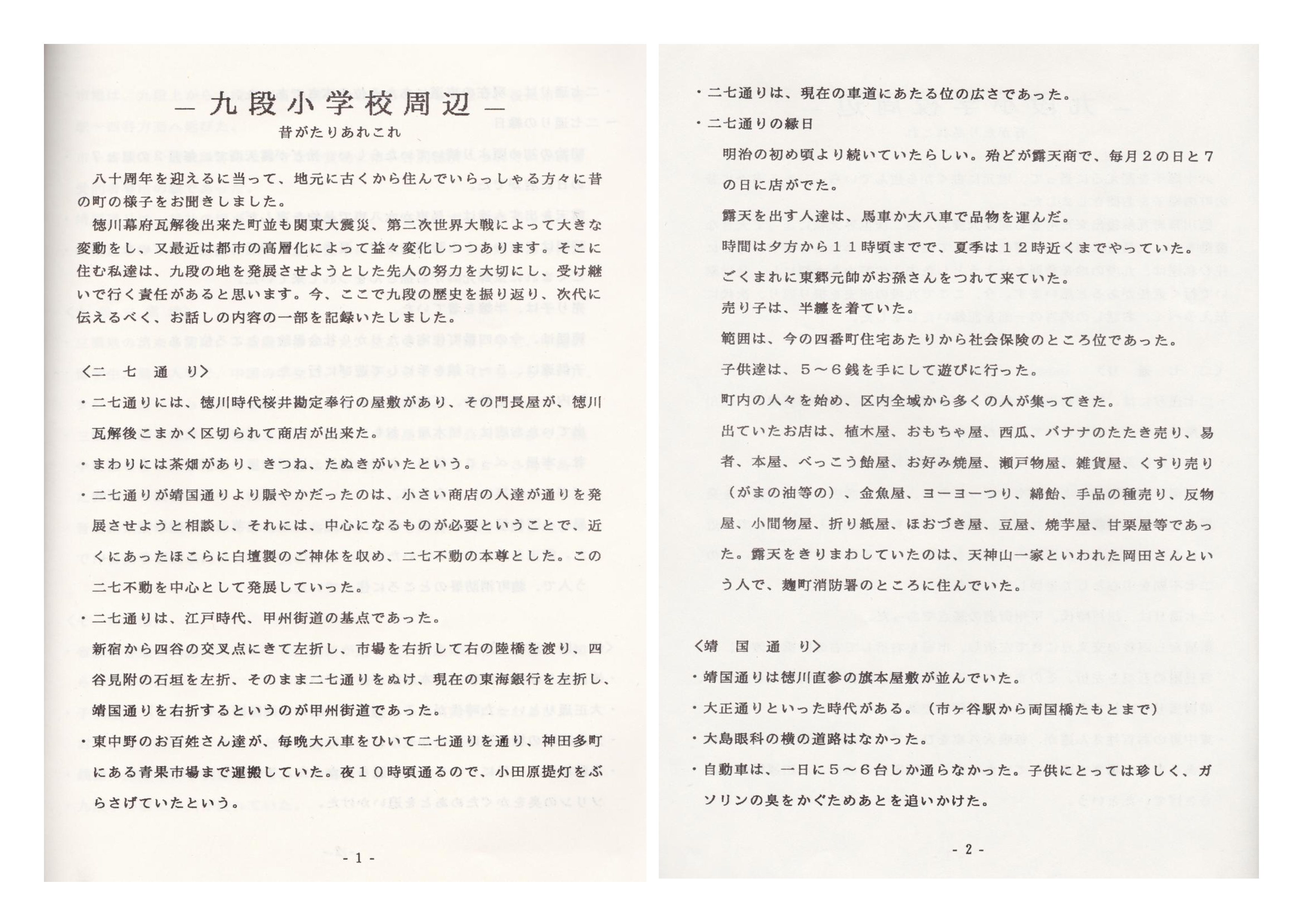 昭和初期の学校界隈（3）