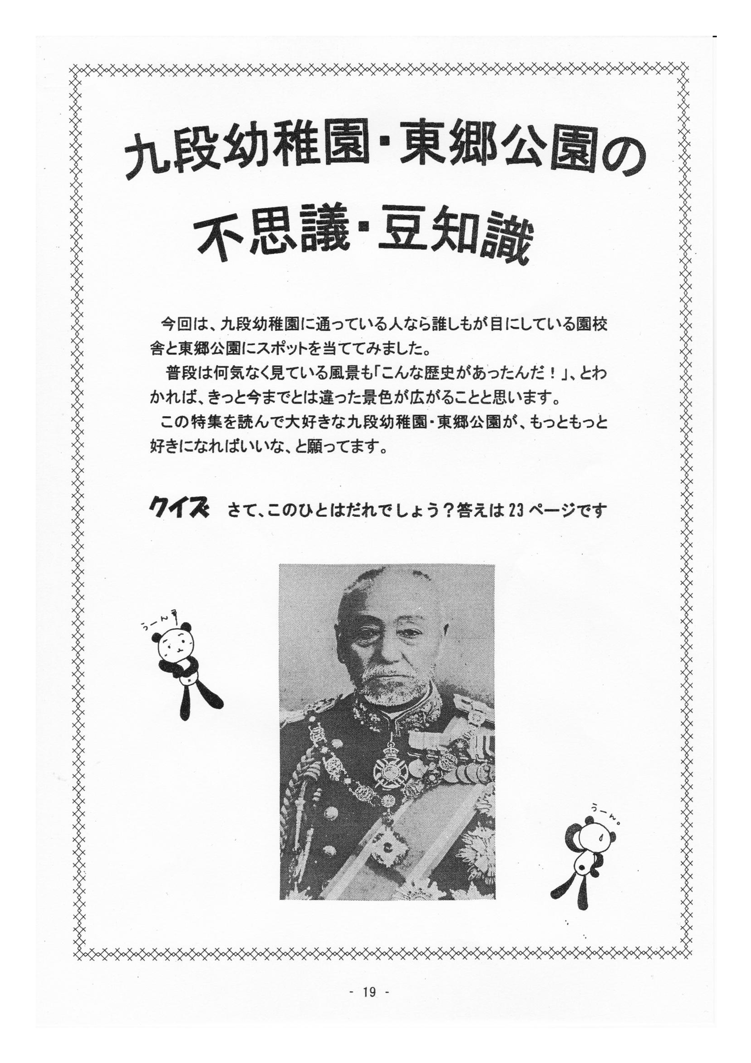 九段幼稚園と東郷公園 01
