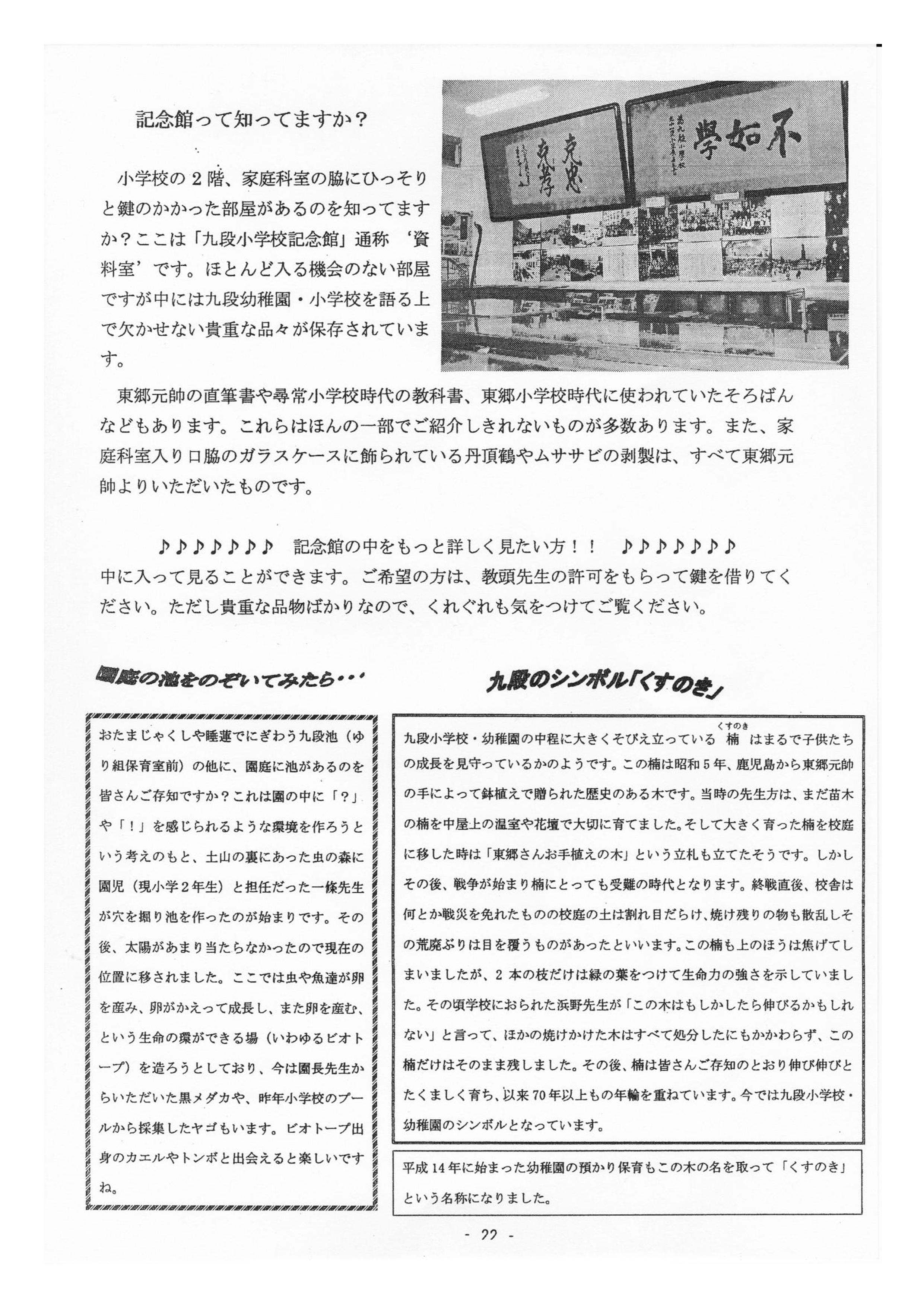 九段幼稚園と東郷公園 04