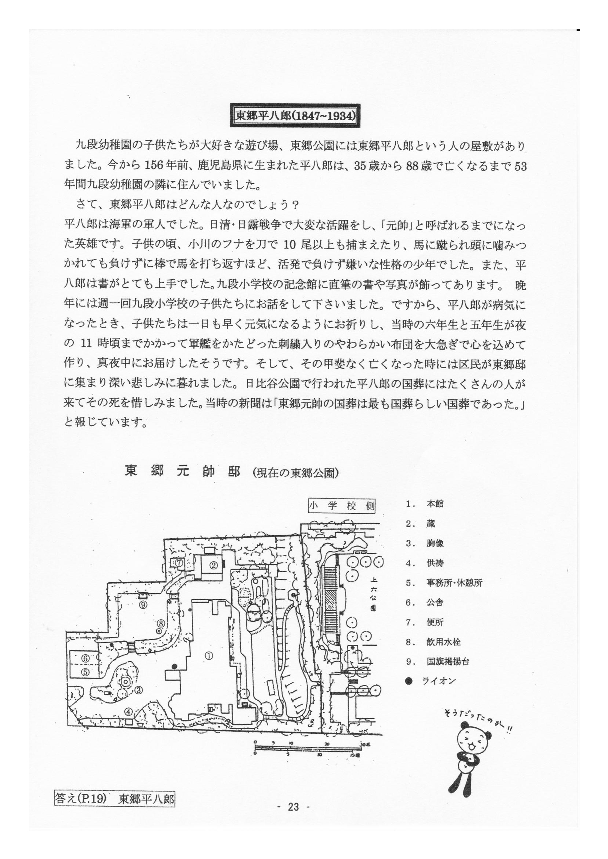 九段幼稚園と東郷公園 05