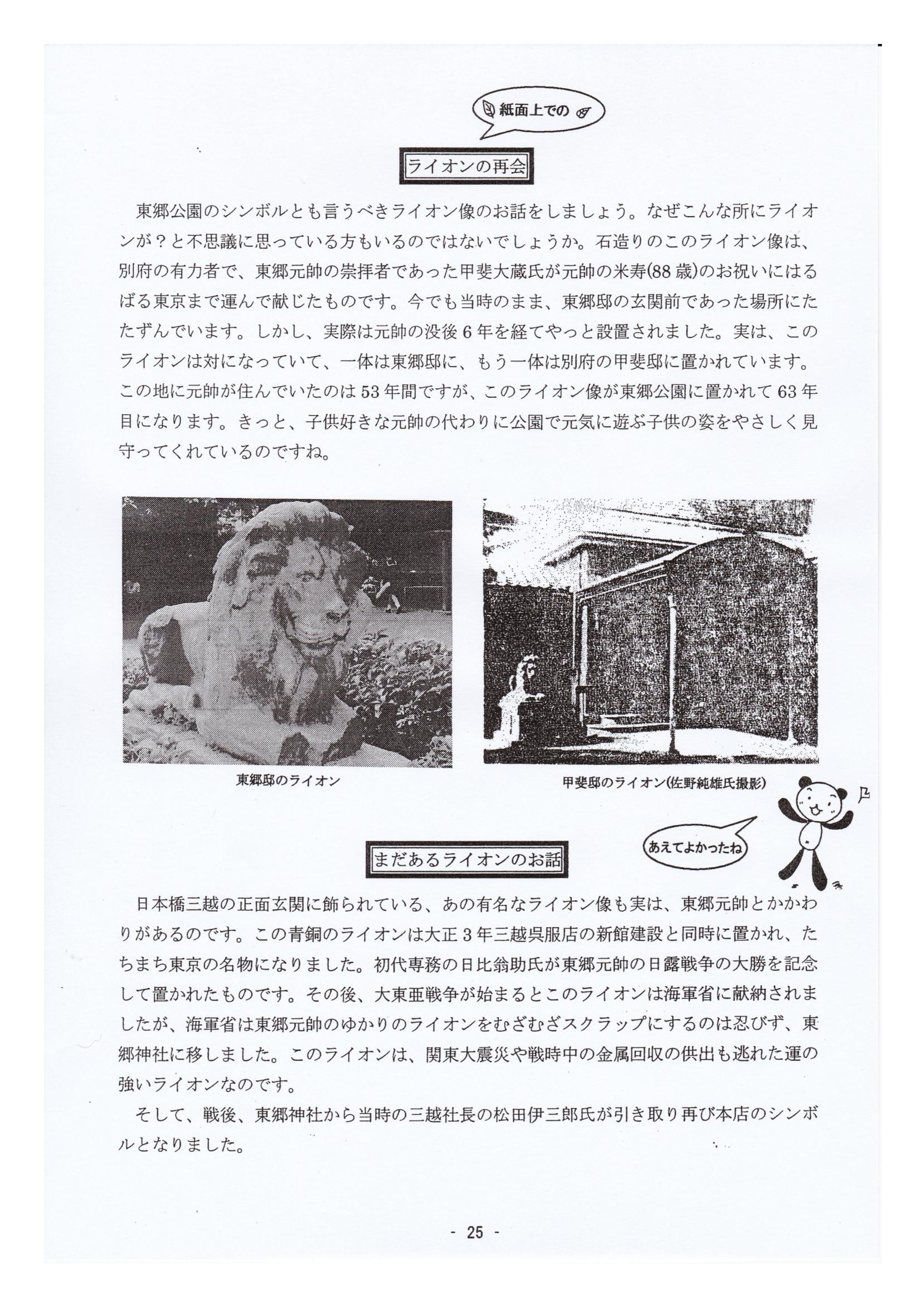 九段幼稚園と東郷公園 07