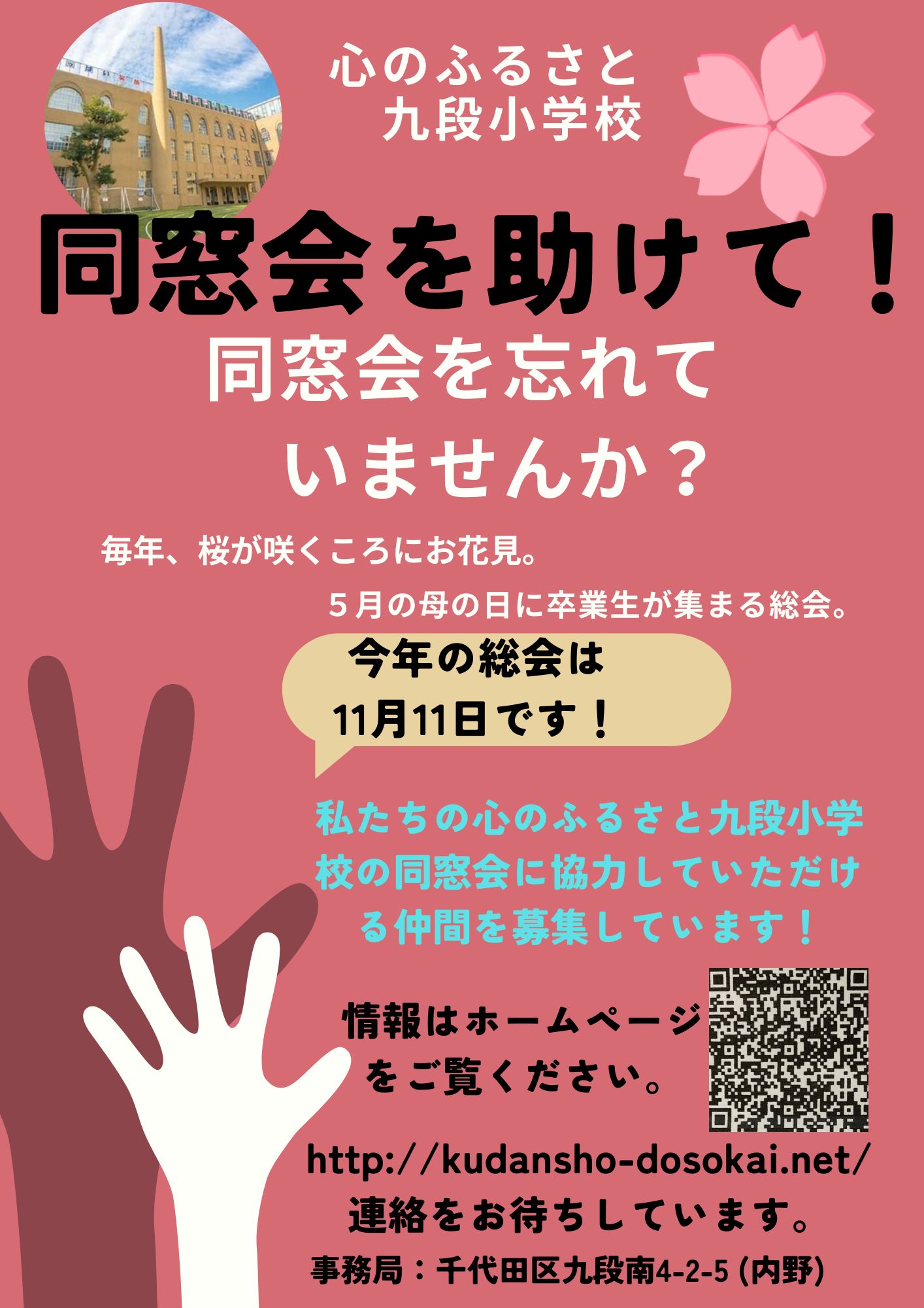 同窓会再開