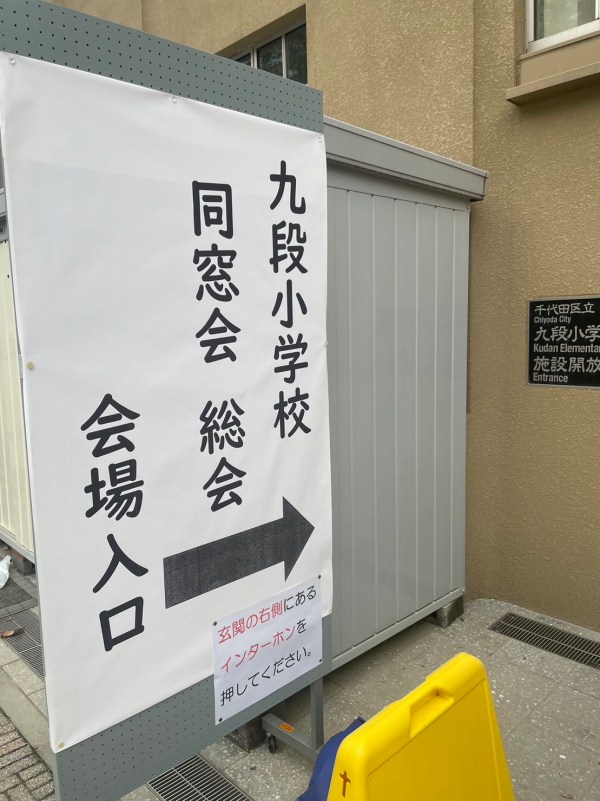同窓会入口